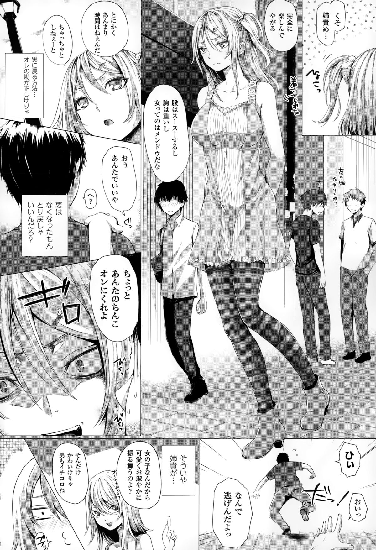 【エロ漫画】不良の美男子が女体化しちゃって男の身体取り戻そうと町でお男誘い野外セックスしちゃってるｗｗｗおっさん誘って手マンやクンニされつつ中出しSEXしてたら他の男たちも群がって来て２穴中出し輪姦されちゃうはめに【さいもん：ノーばっと！】