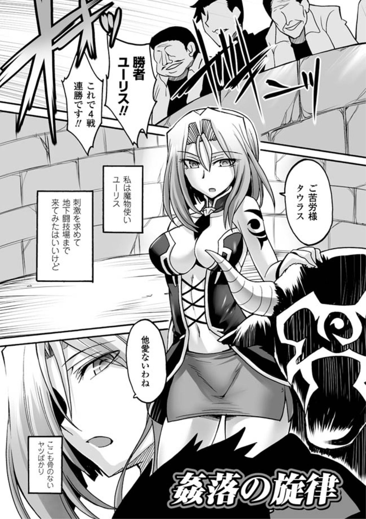 【エロ漫画】スライム使いの男の罠にハマり犯されちゃうお姉さん…フェラやバックで生ハメ中出しレイプで絶頂アクメ堕ちしちゃう【瀬上大輔：媚肉の監獄】