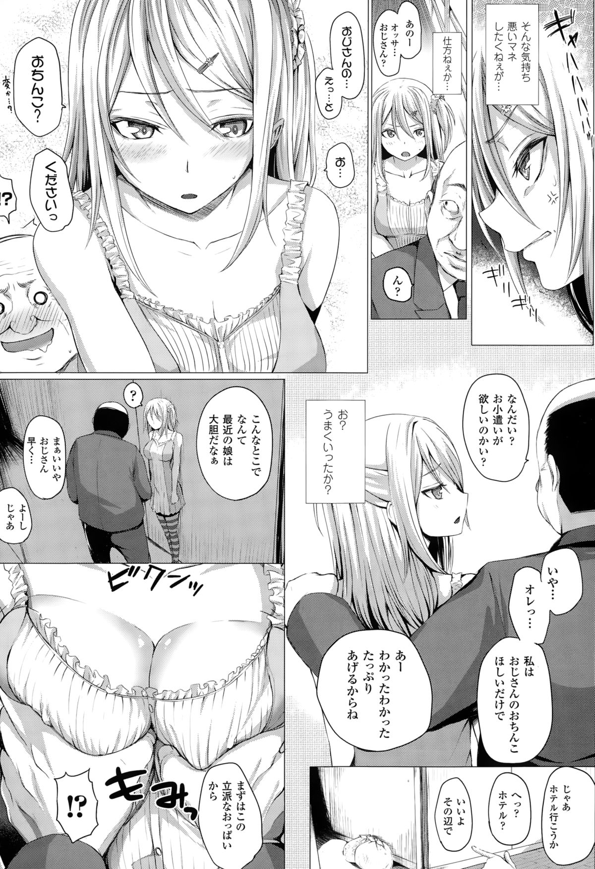 【エロ漫画】不良の美男子が女体化しちゃって男の身体取り戻そうと町でお男誘い野外セックスしちゃってるｗｗｗおっさん誘って手マンやクンニされつつ中出しSEXしてたら他の男たちも群がって来て２穴中出し輪姦されちゃうはめに【さいもん：ノーばっと！】