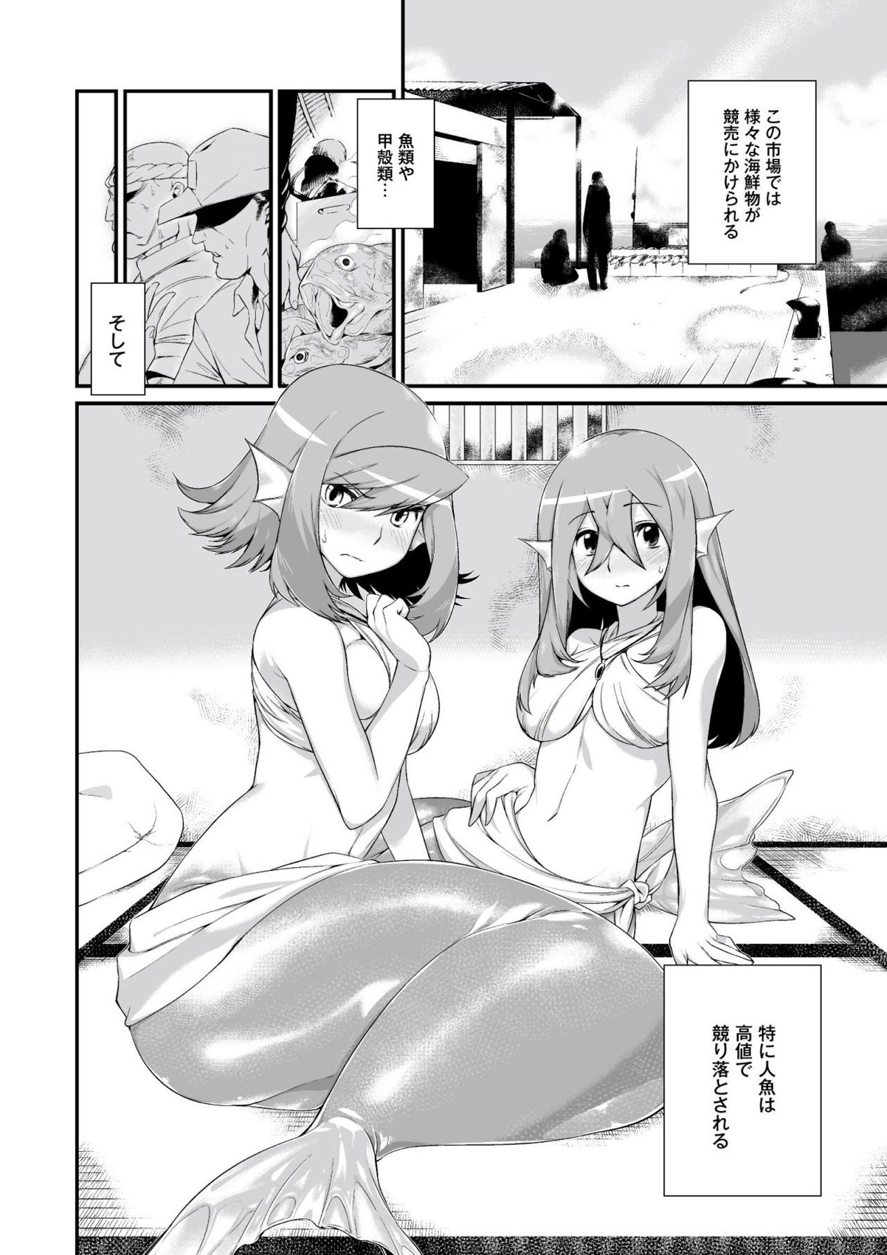 【エロ漫画】海産物とともに競売にかけられた人魚の姉妹が陵辱されながら中出しレイプされまくった挙句、性奴隷堕ち【みぞね：人魚販売してます。】