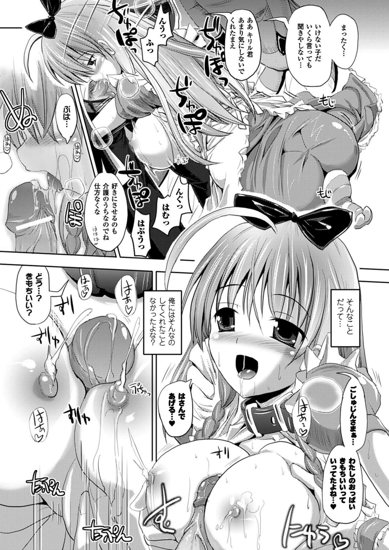 【エロ漫画】不慮の事故の後遺症で子供のようになってしまった巨乳嫁…ご主人様と呼び、よく懐いて自らトロ顔晒してディープキスで誘い、フェラとパイズリでイカせて生ハメ中出しセックス！【SAS：彼岸と此岸を結ぶもの】