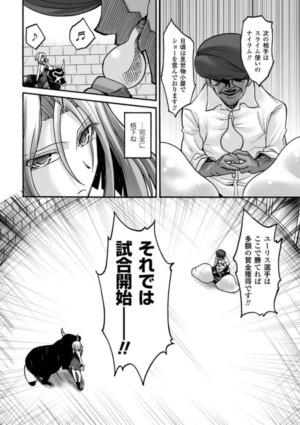 【エロ漫画】スライム使いの男の罠にハマり犯されちゃうお姉さん…フェラやバックで生ハメ中出しレイプで絶頂アクメ堕ちしちゃう【瀬上大輔：媚肉の監獄】
