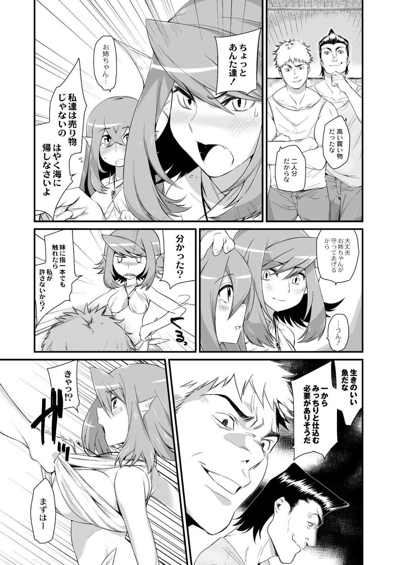 【エロ漫画】海産物とともに競売にかけられた人魚の姉妹が陵辱されながら中出しレイプされまくった挙句、性奴隷堕ち【みぞね：人魚販売してます。】