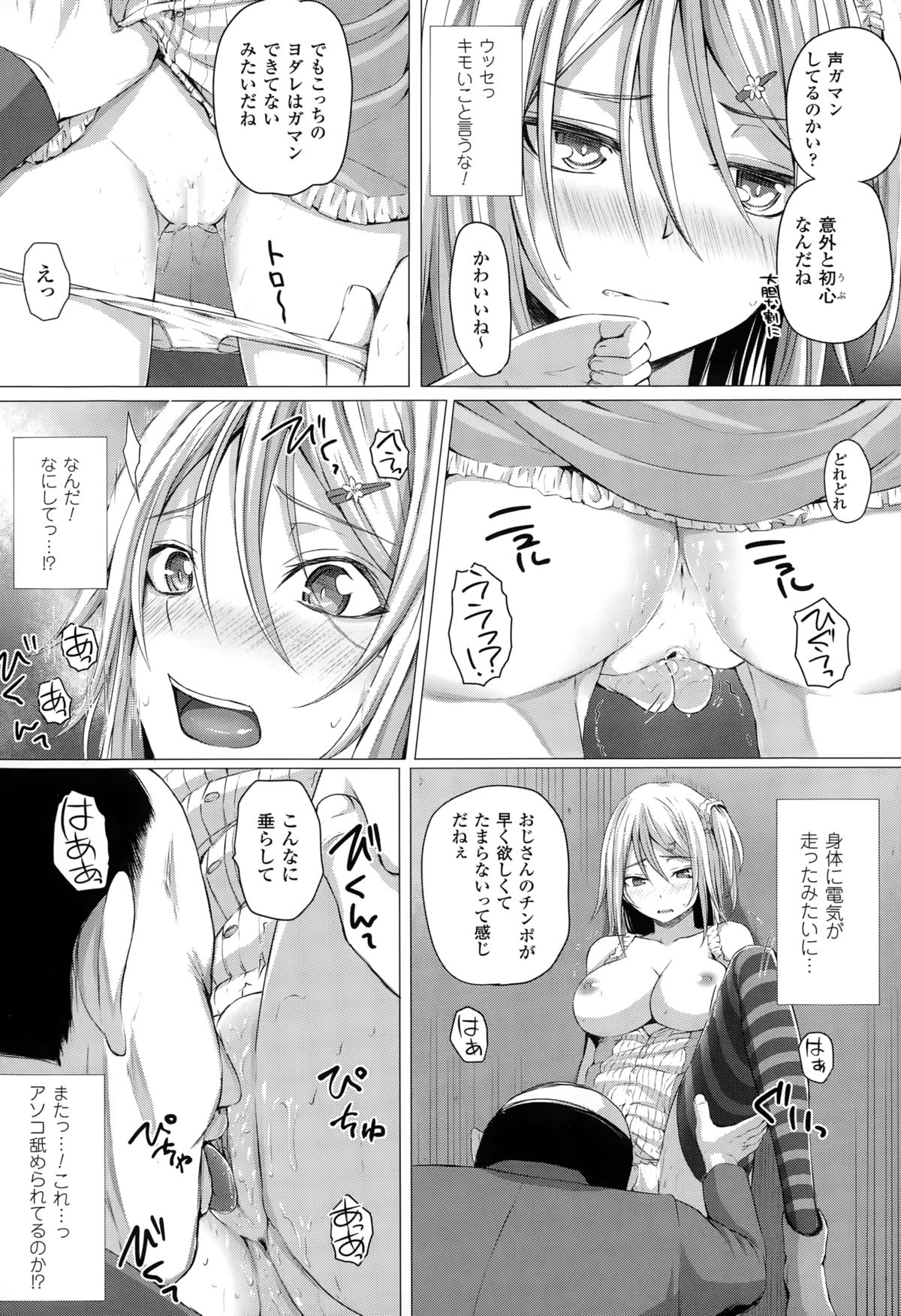 【エロ漫画】不良の美男子が女体化しちゃって男の身体取り戻そうと町でお男誘い野外セックスしちゃってるｗｗｗおっさん誘って手マンやクンニされつつ中出しSEXしてたら他の男たちも群がって来て２穴中出し輪姦されちゃうはめに【さいもん：ノーばっと！】