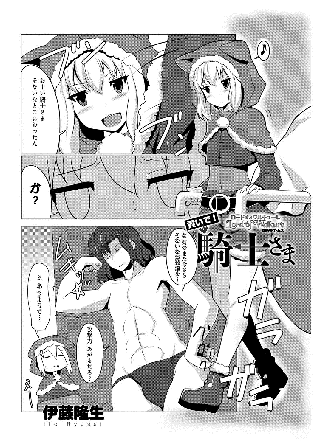 【エロ漫画】ご主人さまにご奉仕しちゃうコスプレ少女…フェラをして生ハメ中出しいちゃラブセックスで絶頂アクメ堕ちしちゃう【伊藤隆生：貢いで！騎士さま】
