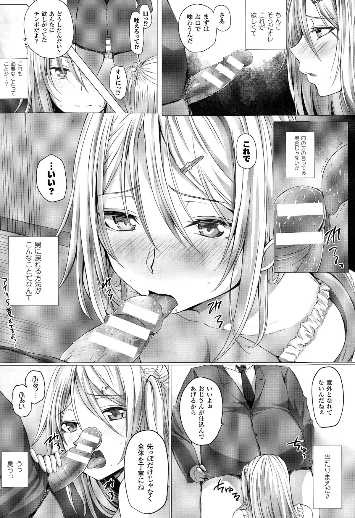 【エロ漫画】不良の美男子が女体化しちゃって男の身体取り戻そうと町でお男誘い野外セックスしちゃってるｗｗｗおっさん誘って手マンやクンニされつつ中出しSEXしてたら他の男たちも群がって来て２穴中出し輪姦されちゃうはめに【さいもん：ノーばっと！】