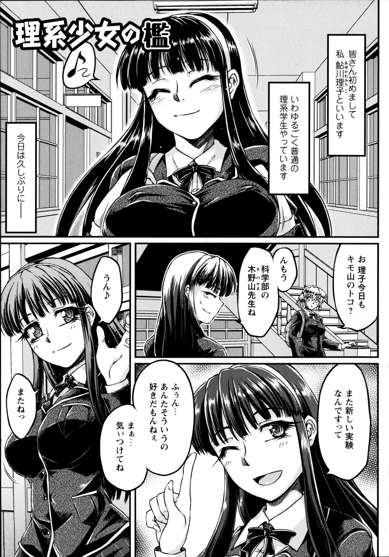 【エロ漫画】先生に拘束され調教されちゃう巨乳のJK…おっぱい揉みや手マンをされて生ハメ中出しレイプで絶頂イキしちゃう【大月渉：理系少女の盤】