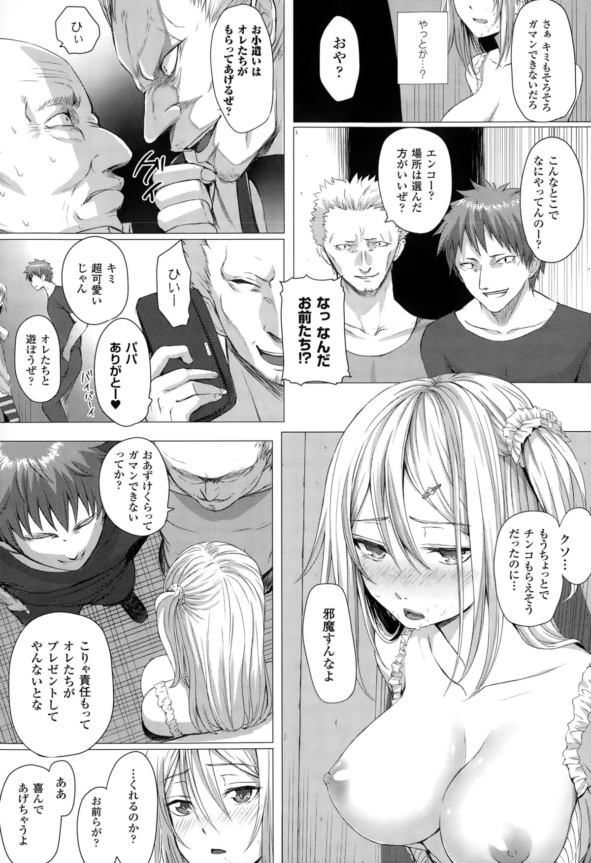 【エロ漫画】不良の美男子が女体化しちゃって男の身体取り戻そうと町でお男誘い野外セックスしちゃってるｗｗｗおっさん誘って手マンやクンニされつつ中出しSEXしてたら他の男たちも群がって来て２穴中出し輪姦されちゃうはめに【さいもん：ノーばっと！】