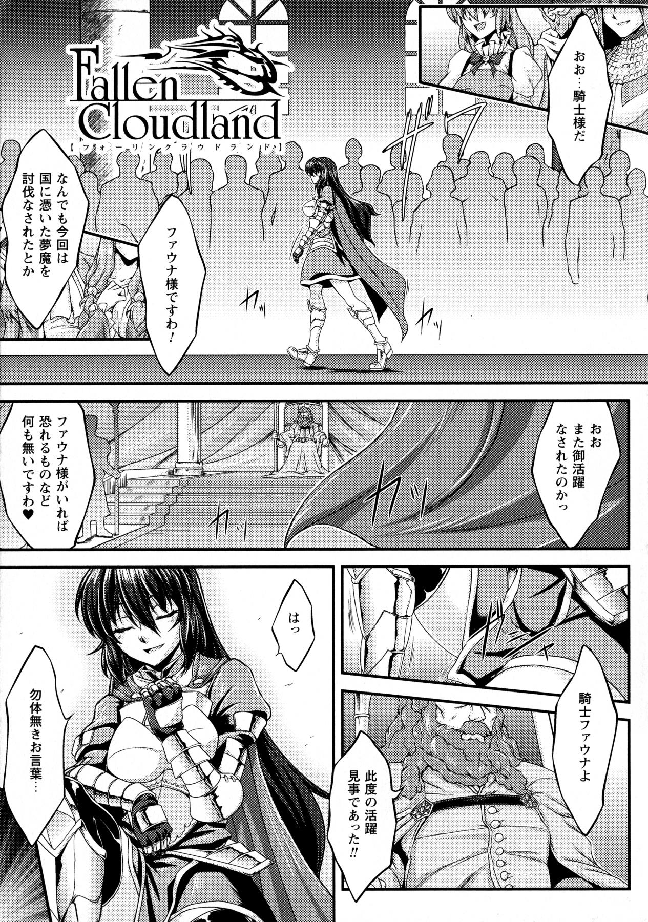 【エロ漫画】触手で拘束されちゃう女戦士…乳首責めや触手ちんぽで生ハメ中出し連続アクメ堕ちしちゃう【大月渉：Fallen Cloudland】