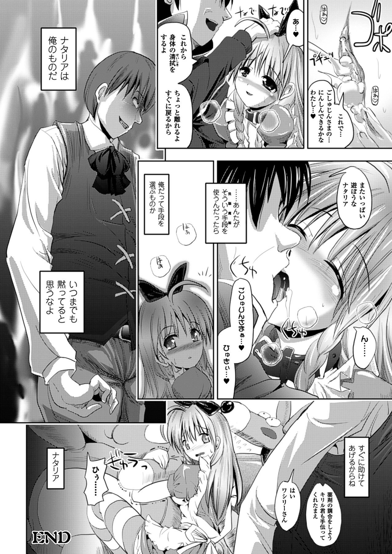 【エロ漫画】不慮の事故の後遺症で子供のようになってしまった巨乳嫁…ご主人様と呼び、よく懐いて自らトロ顔晒してディープキスで誘い、フェラとパイズリでイカせて生ハメ中出しセックス！【SAS：彼岸と此岸を結ぶもの】