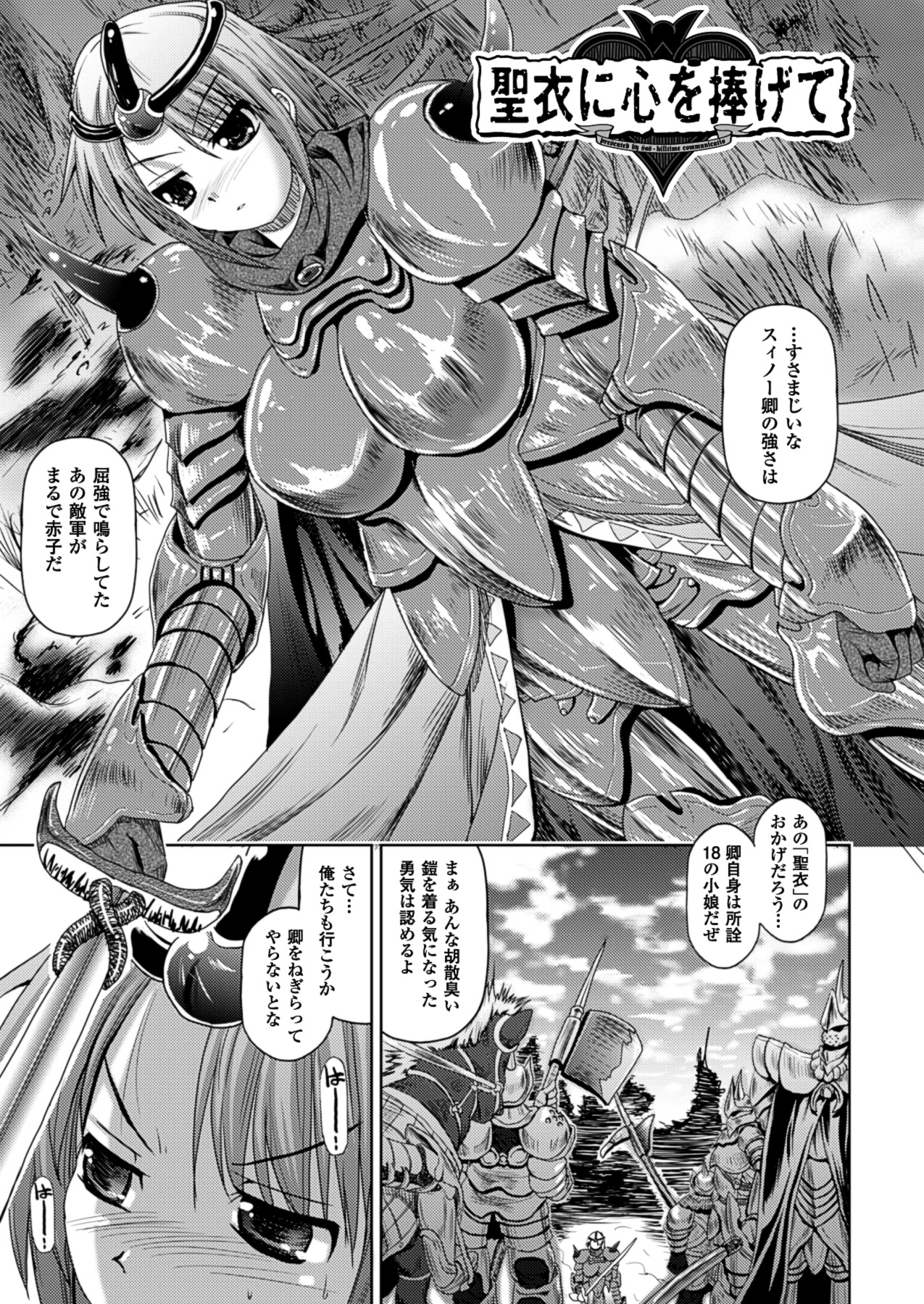 【エロ漫画】酒場で鎧を脱いで男たちにご奉仕輪姦される巨乳女戦士…おっぱいを揉みしだかれ、男たちのチンポを手コキやフェラでイカせ、アナルとおまんこに二穴同時挿入肉便器連続中出しセックスでザーメン塗れ！【SAS：聖衣に心を捧げて】