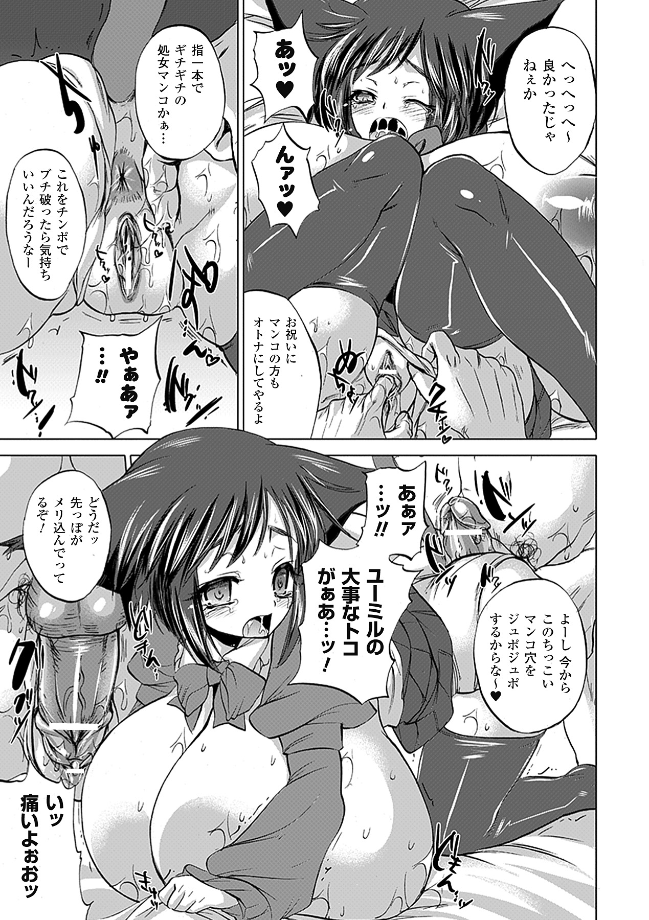 【エロ漫画】兄の家に遊びに行く日に寝坊してしまった巨乳妹…森の中を通って近道をしようとする巨乳妹は、男たちに誘拐され輪姦される。【小林由高：Yumil】