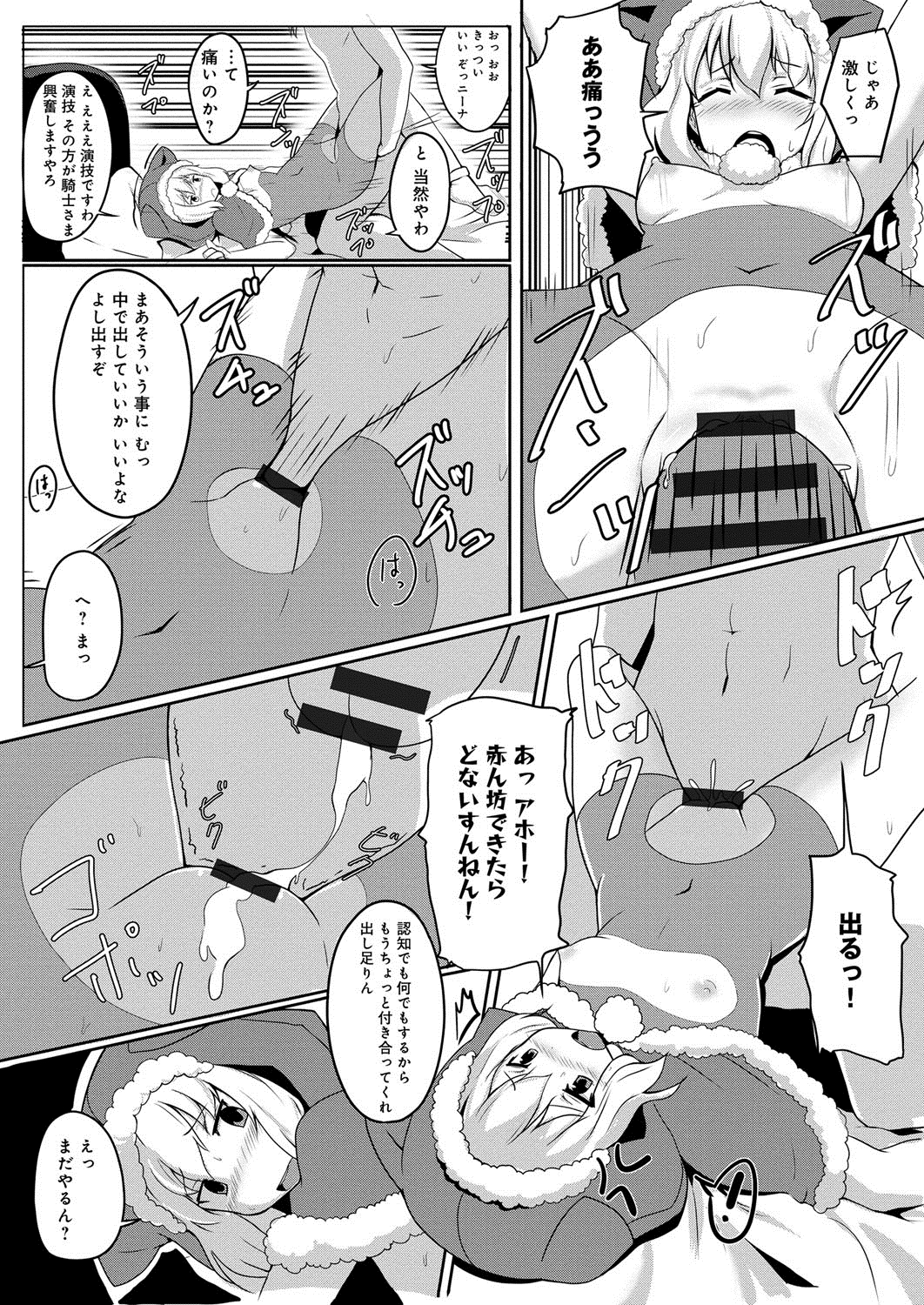 【エロ漫画】ご主人さまにご奉仕しちゃうコスプレ少女…フェラをして生ハメ中出しいちゃラブセックスで絶頂アクメ堕ちしちゃう【伊藤隆生：貢いで！騎士さま】