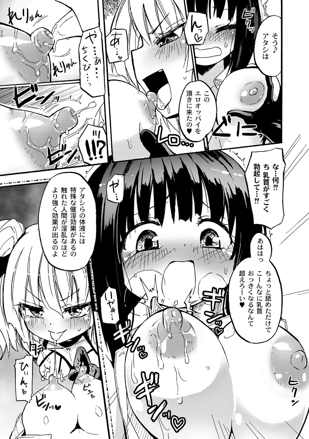 【エロ漫画】部屋でオナニーしているJKを見て襲っちゃうサキュバス…搾乳機を付けて乳首で何度もイッテしまうJKにディルドを挿入してアヘ顔で同時イキしながら絶頂アクメ堕ちしちゃう【北尾タキ：ミルキーサキュバス搾乳淫魔リィリ】