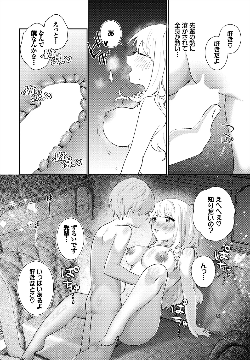 【エロ漫画】好みの顔の童貞神父を食うために、記憶を失くしたフリをしてシスターとして仕えることに…我慢の限界がきてしまい、神父に正体を明かすも神父の様子が突如おかしくなってサキュバスが圧倒されちゃう激しめプレイ【みや：生意気テイスティング】
