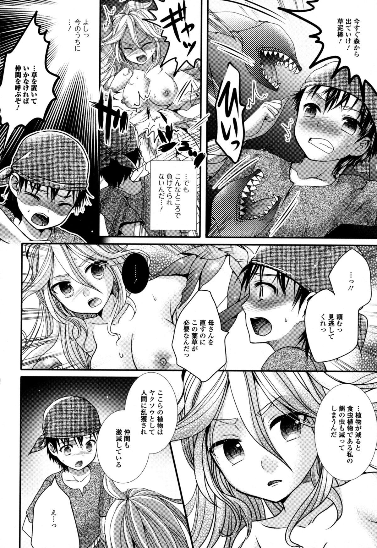 【エロ漫画】森の中で触手の人外娘と出会ってしまった少年。彼女は少年をエサにしようと全身を触手で拘束し、逆レイプしてしまう。触手でチンポを責められた後、フェラで強制的に口内射精までさせられ、更には騎乗位で挿入。【林田虎之助：緑の楽園】