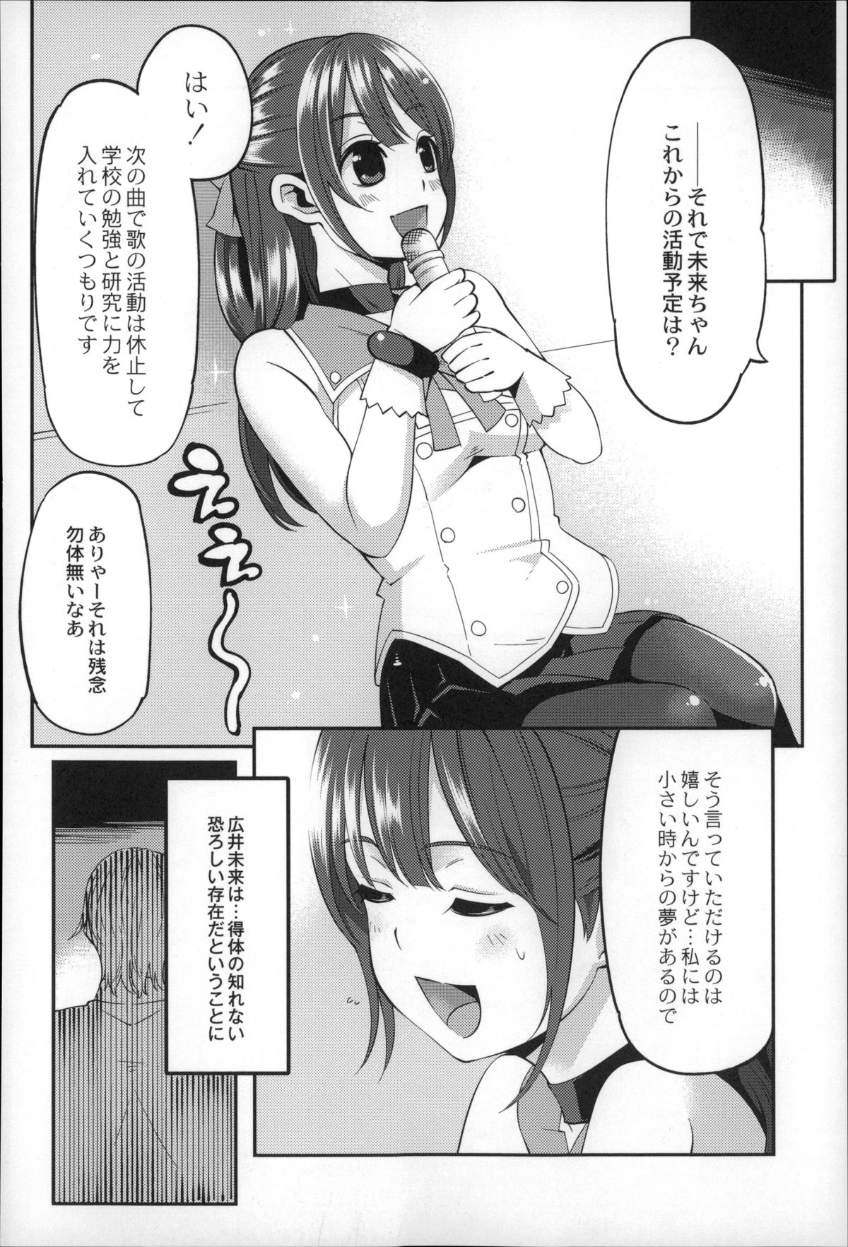 【エロ漫画】サッカー部の男子たちにトイレに拘束され肉便器のように犯され精子をぶっかけられる女子は現役学生アイドルとしてデビュー【はなうな：大地にたどり着くまでに】