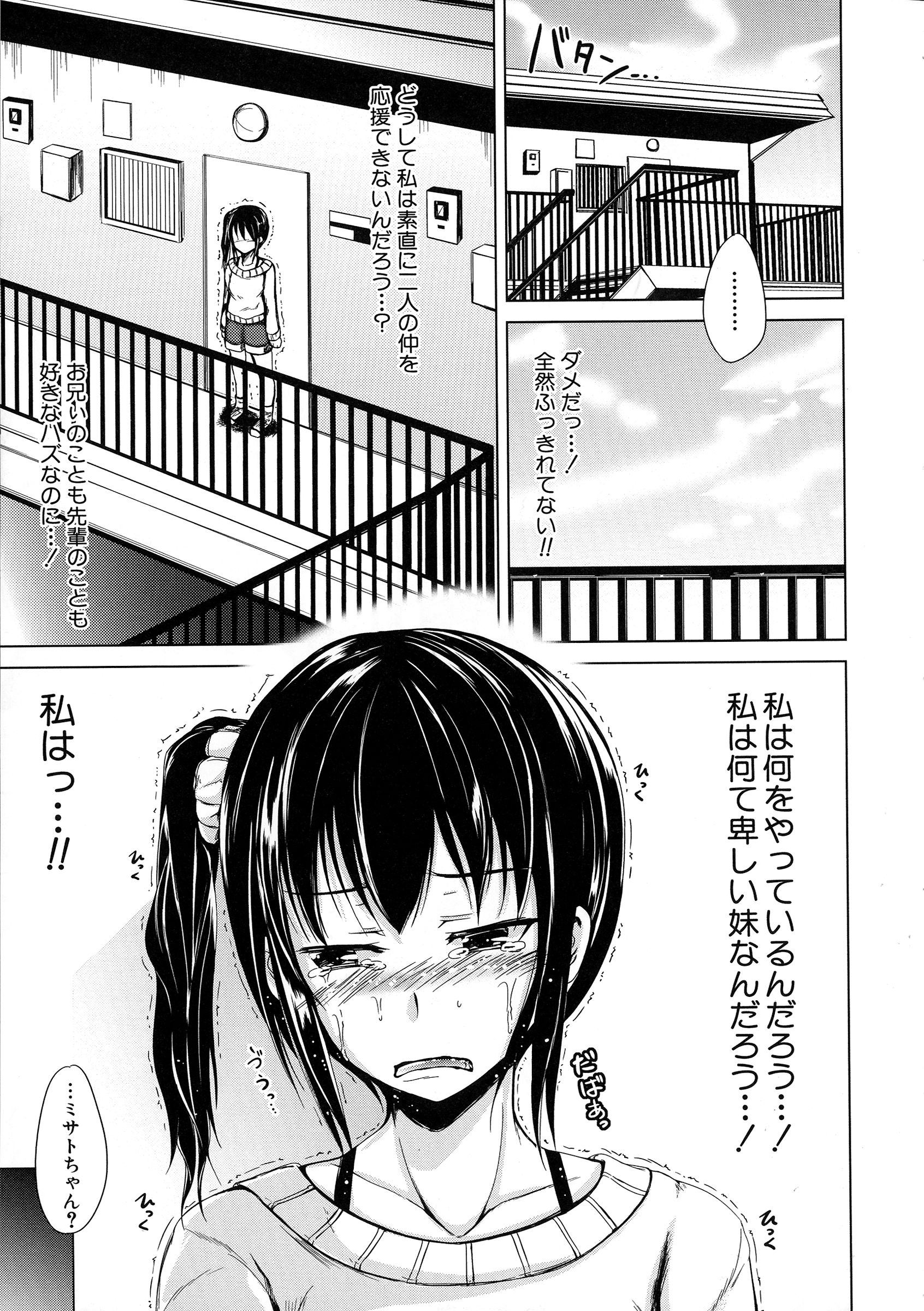 【エロ漫画】彼女と喧嘩した直後の兄を誘惑する巨乳妹…馬乗りになってアソコを責めて射精させイチャラブ中出しセックスしてイキまくる【潮風サンゴ：妹と彼女 最終話】