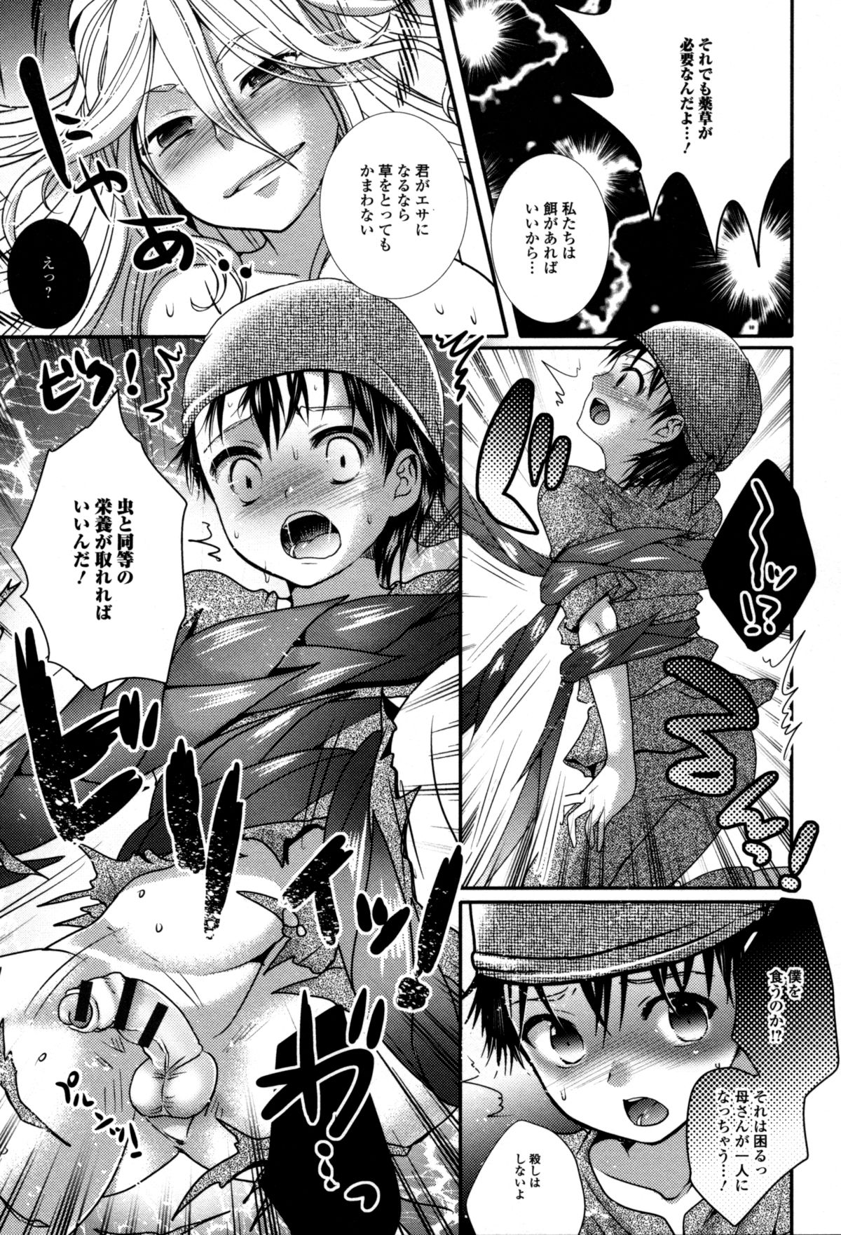 【エロ漫画】森の中で触手の人外娘と出会ってしまった少年。彼女は少年をエサにしようと全身を触手で拘束し、逆レイプしてしまう。触手でチンポを責められた後、フェラで強制的に口内射精までさせられ、更には騎乗位で挿入。【林田虎之助：緑の楽園】