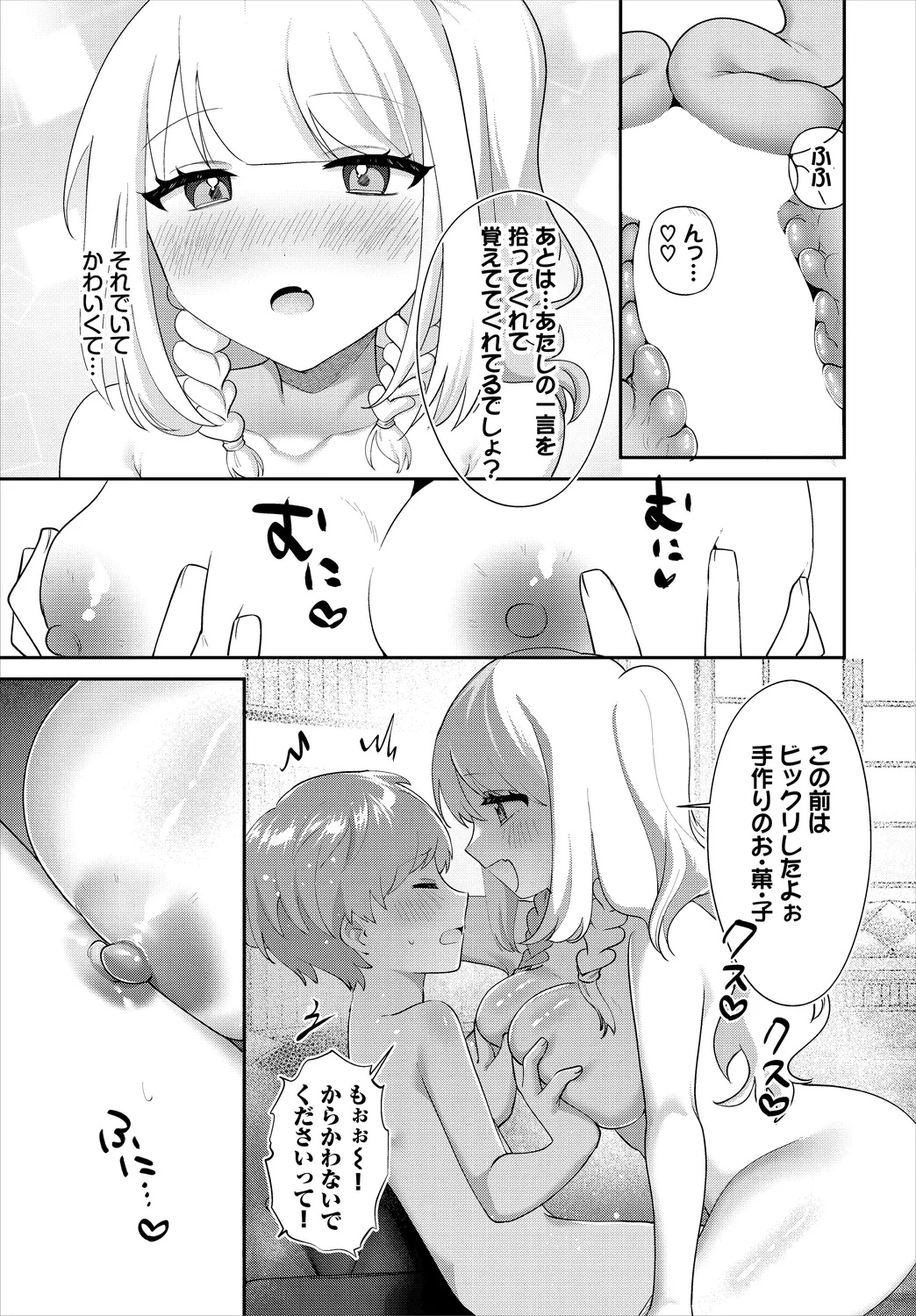 【エロ漫画】好みの顔の童貞神父を食うために、記憶を失くしたフリをしてシスターとして仕えることに…我慢の限界がきてしまい、神父に正体を明かすも神父の様子が突如おかしくなってサキュバスが圧倒されちゃう激しめプレイ【みや：生意気テイスティング】