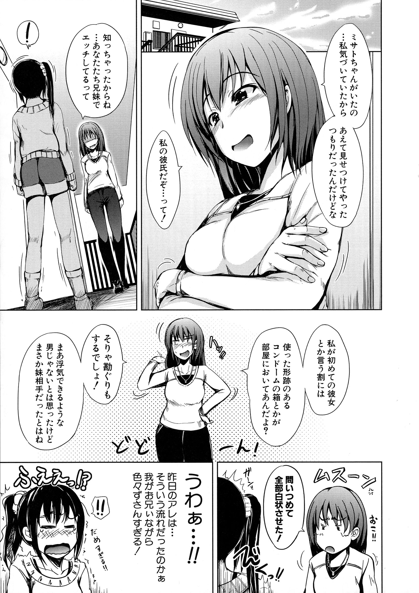 【エロ漫画】彼女と喧嘩した直後の兄を誘惑する巨乳妹…馬乗りになってアソコを責めて射精させイチャラブ中出しセックスしてイキまくる【潮風サンゴ：妹と彼女 最終話】