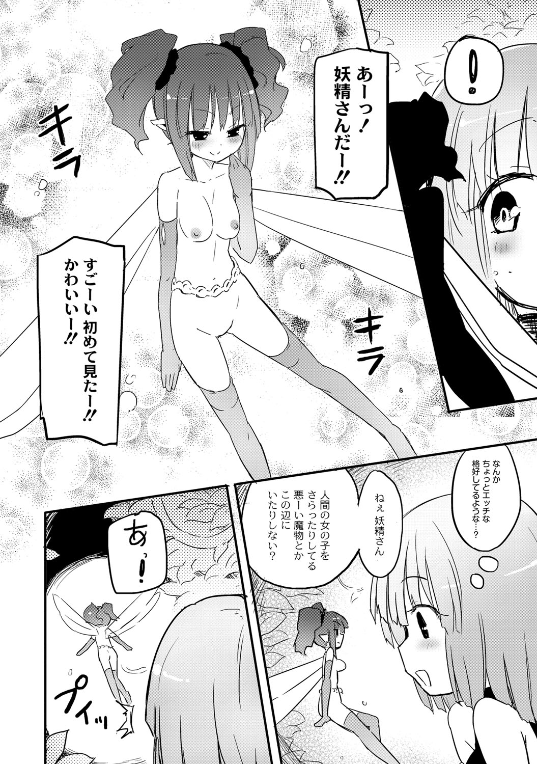 【エロ漫画】行方不明の娘の捜索をするために迷いの森に入り妖精と出会う女性…妖精を追っていく途中に毒の花粉にやられて囚われてしまうと乳首を妖精たちに吸われ異物を挿れられ潮を吹いてアヘ顔で絶頂してしまう【焔すばる：キチクヨウセイ】