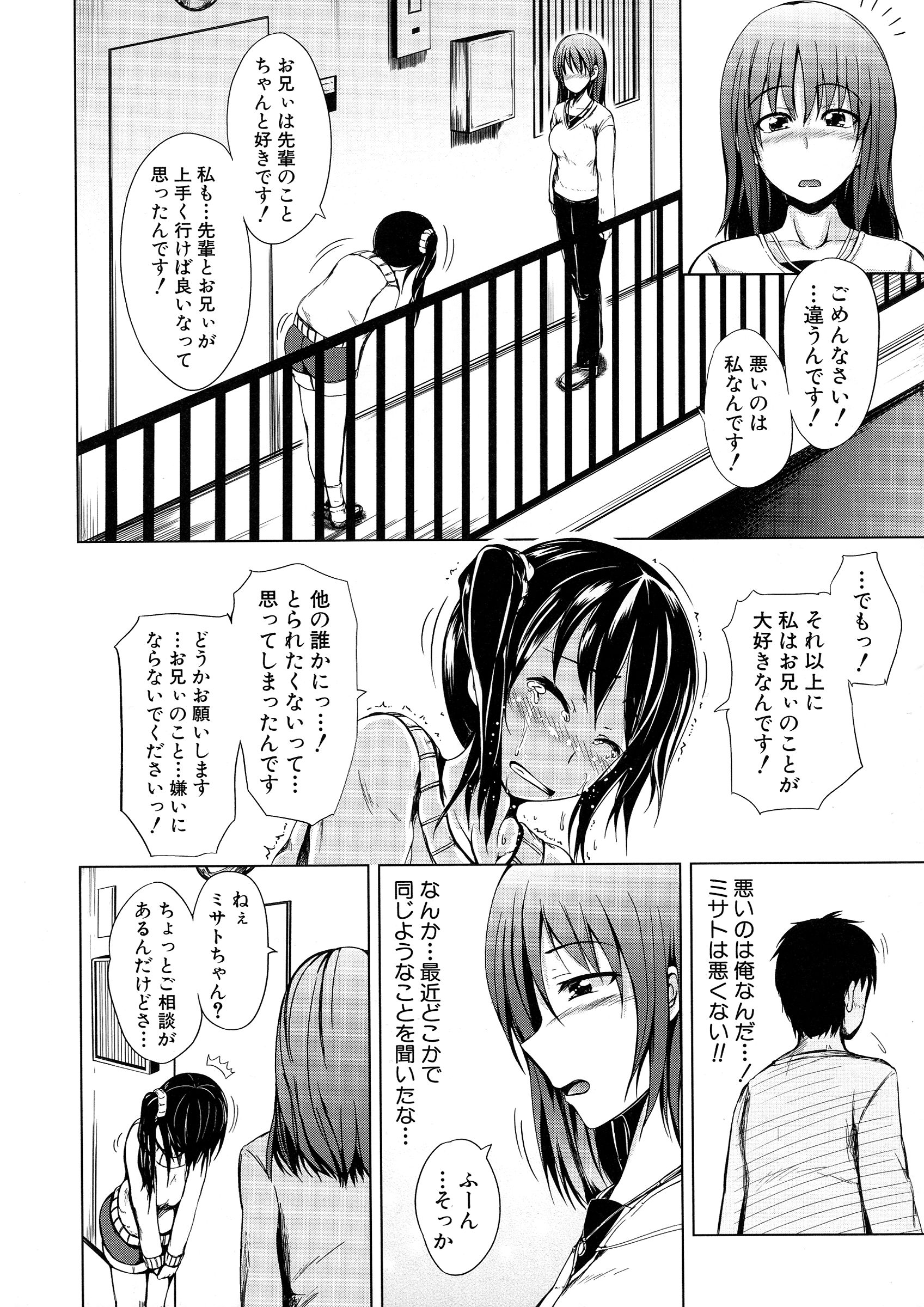 【エロ漫画】彼女と喧嘩した直後の兄を誘惑する巨乳妹…馬乗りになってアソコを責めて射精させイチャラブ中出しセックスしてイキまくる【潮風サンゴ：妹と彼女 最終話】