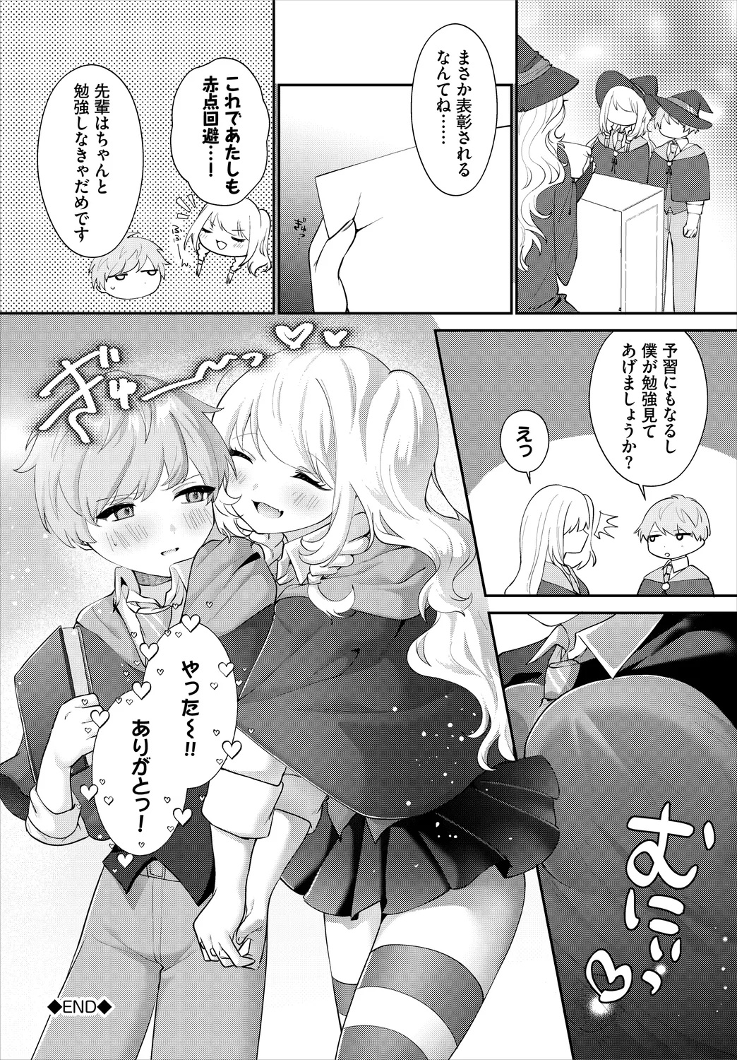 【エロ漫画】好みの顔の童貞神父を食うために、記憶を失くしたフリをしてシスターとして仕えることに…我慢の限界がきてしまい、神父に正体を明かすも神父の様子が突如おかしくなってサキュバスが圧倒されちゃう激しめプレイ【みや：生意気テイスティング】