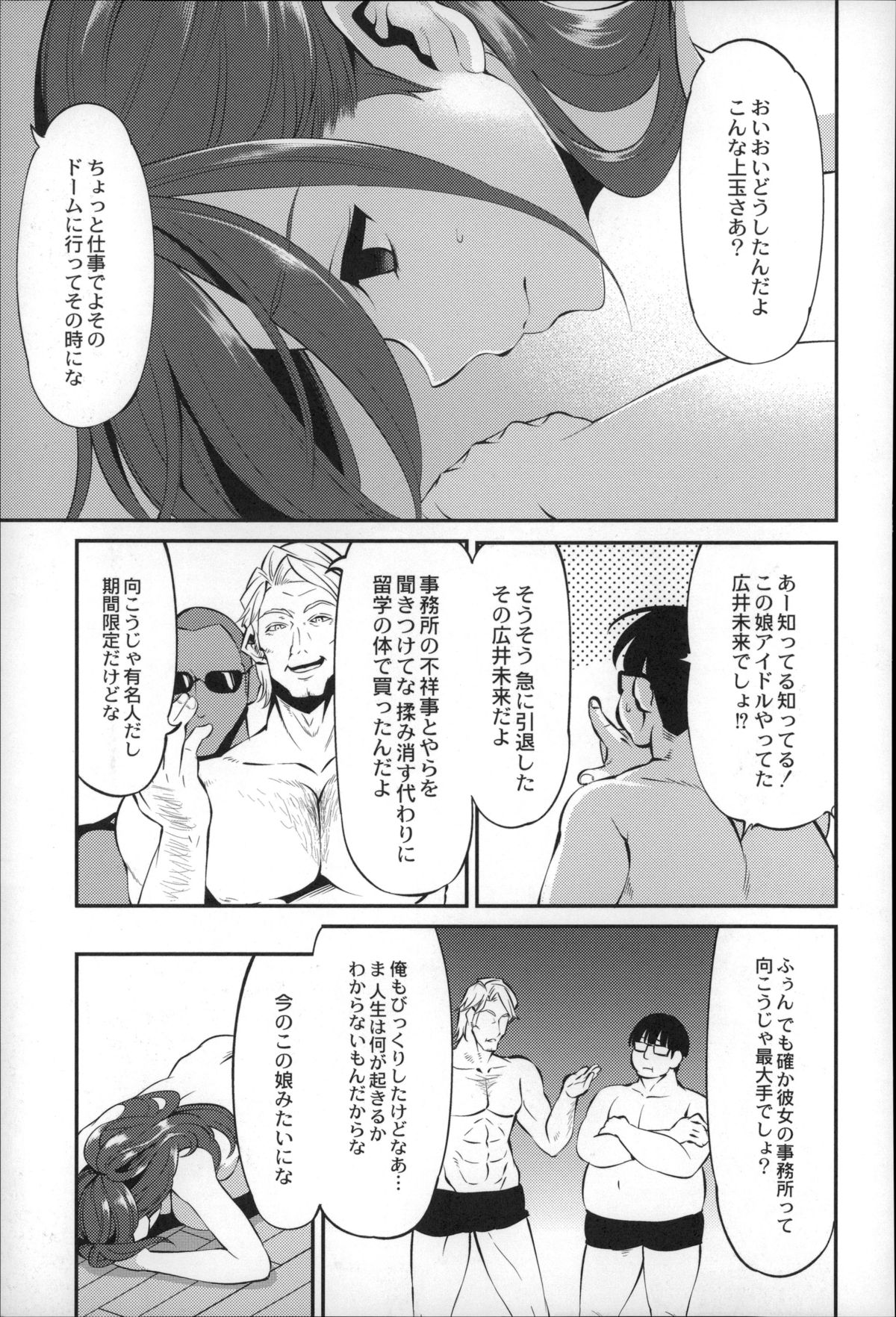 【エロ漫画】事務所の不少女をもみ消すために留学と売られてきた美少女アイドルはドSな外人たちに腹パンされボテ腹になりながら肉便器として犯される【はなうな：大地にたどり着くまでに】