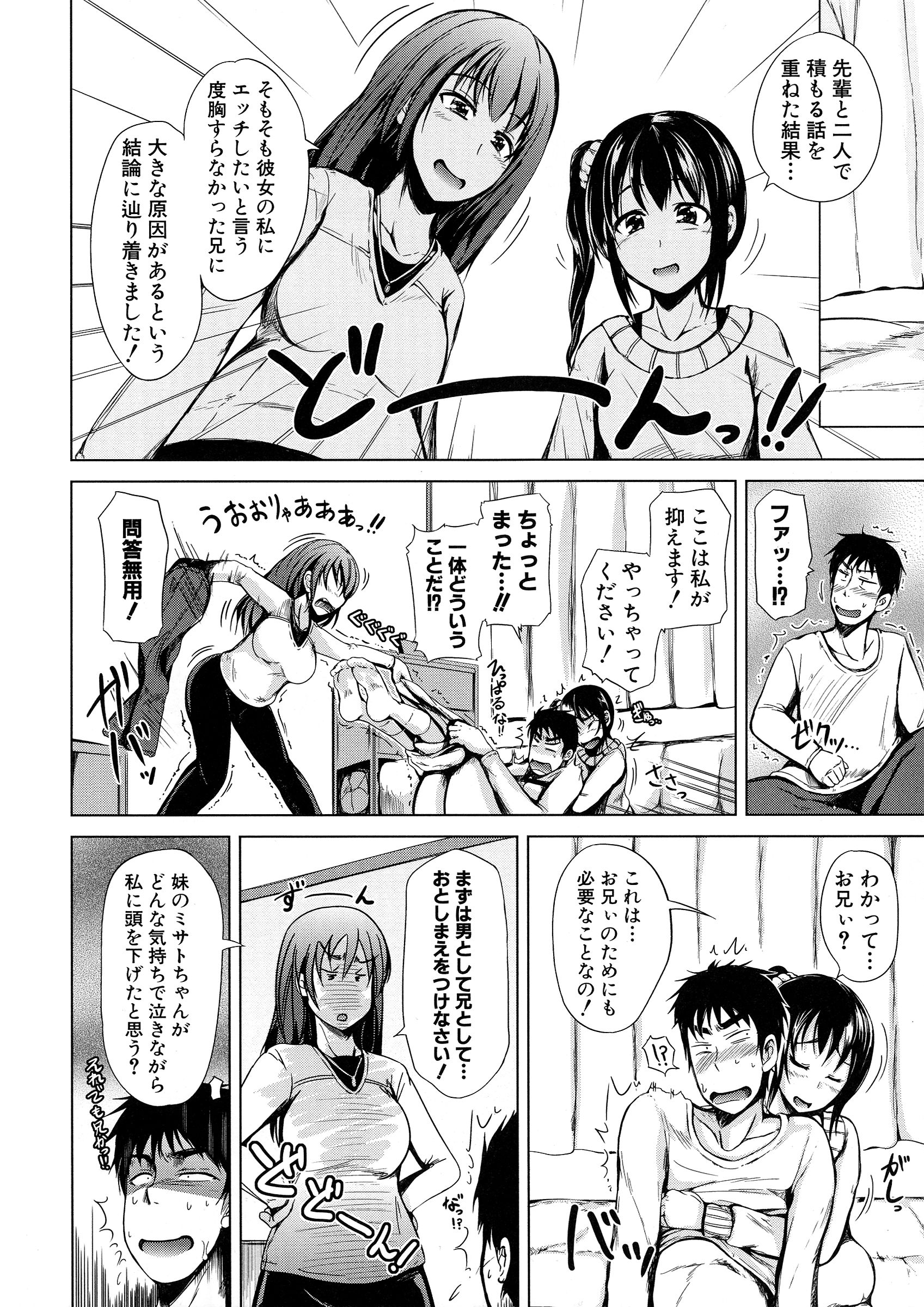 【エロ漫画】彼女と喧嘩した直後の兄を誘惑する巨乳妹…馬乗りになってアソコを責めて射精させイチャラブ中出しセックスしてイキまくる【潮風サンゴ：妹と彼女 最終話】