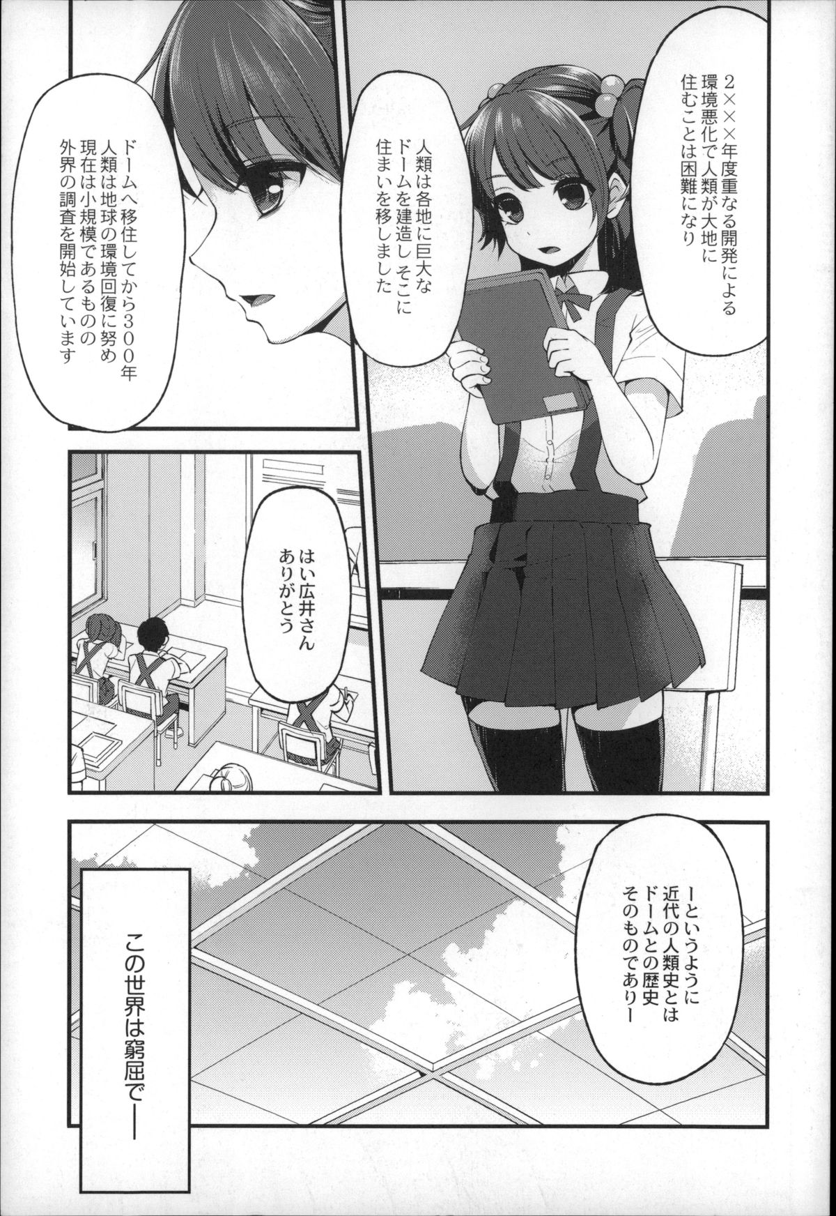 【エロ漫画】調教されちゃう巨乳のJK…フェラをして騎乗位やバックで生ハメ中出しセックスしちゃう【はなうな：大地にたどり着くまで】