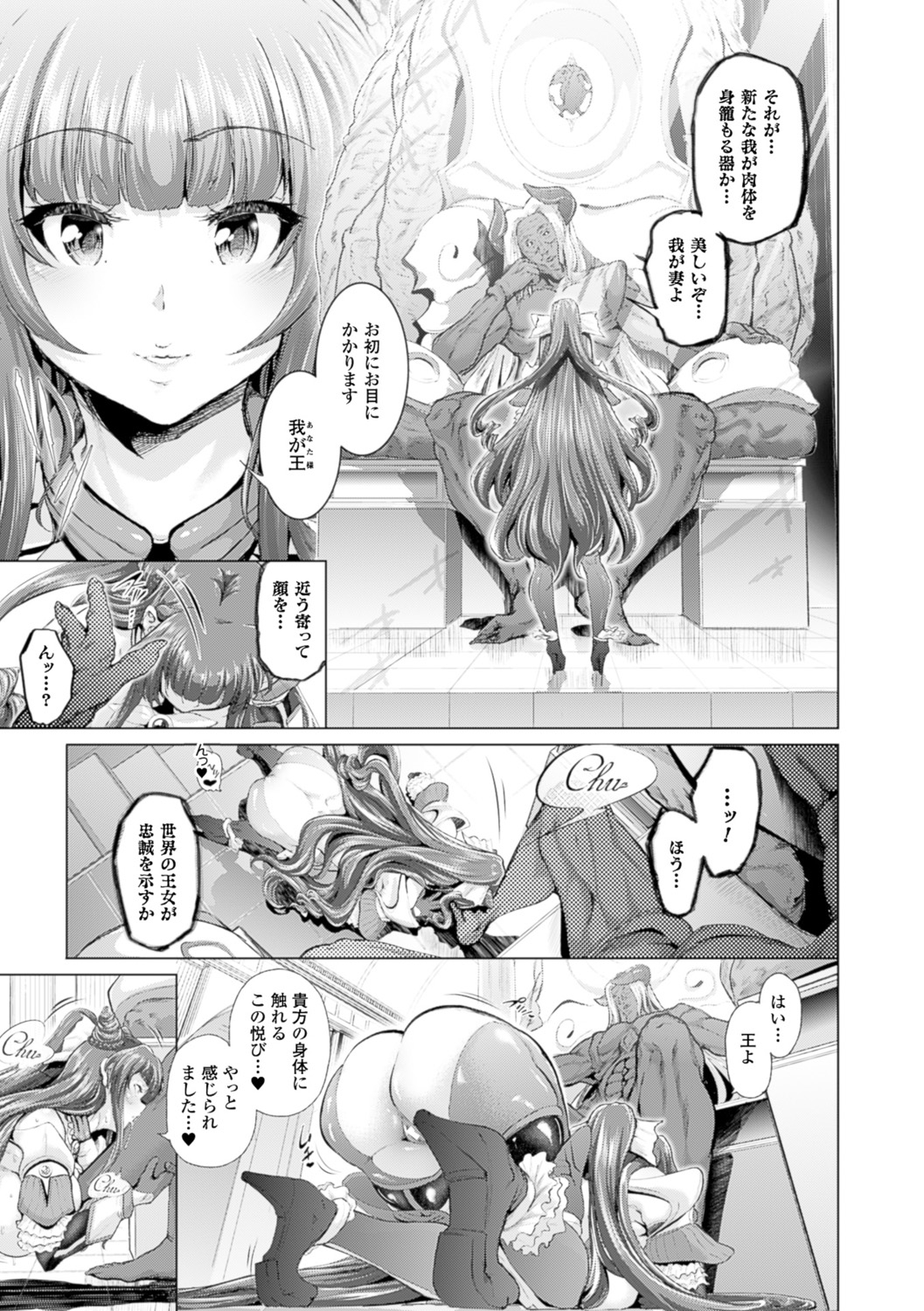 【エロ漫画】チャームとグレースが融合し淫獣王の后となり、性的な奉仕を行う魔法少女たち…淫獣王の上に跨りペニスを膣内に咥えこむ。融合により1人の身体で2人分の快楽を反芻して味わうチャームとグレースは、一突きごとにイかさせられながらメスとしての最高の快楽に溺れていく。子宮内に直接吐き出されたザーメンで淫獣王の子を孕み、胎内で急成長する新たなる王の肉体を出産する【すずはねすず：魔獣浄化少女ウテア】