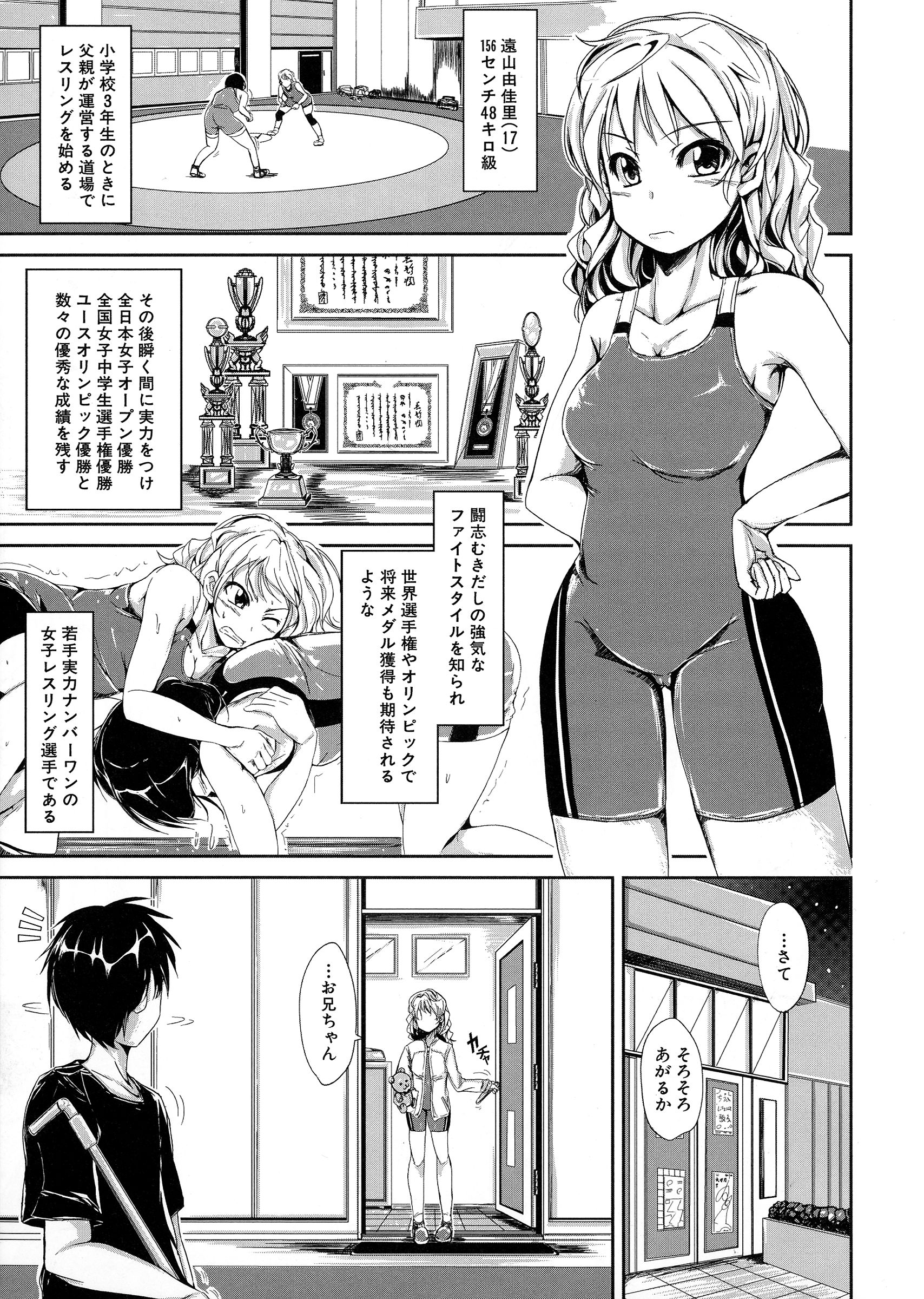 【エロ漫画】女子レスリングの選手で優れた成績を持つ妹は数日後の試合に向けて緊張や不安を兄でありマネージャーに相談しに来る。彼女の話を聞いてやると兄は妹を襲う！妹の力ならはねのけられるはずが兄に身体を弄られても抵抗せずにされるがままになる！素股で一緒に絶頂すると、今度は優しくしてほしいという妹と生ハメセックスする！【潮風サンゴ：勝利のメンタル・トレーニング】