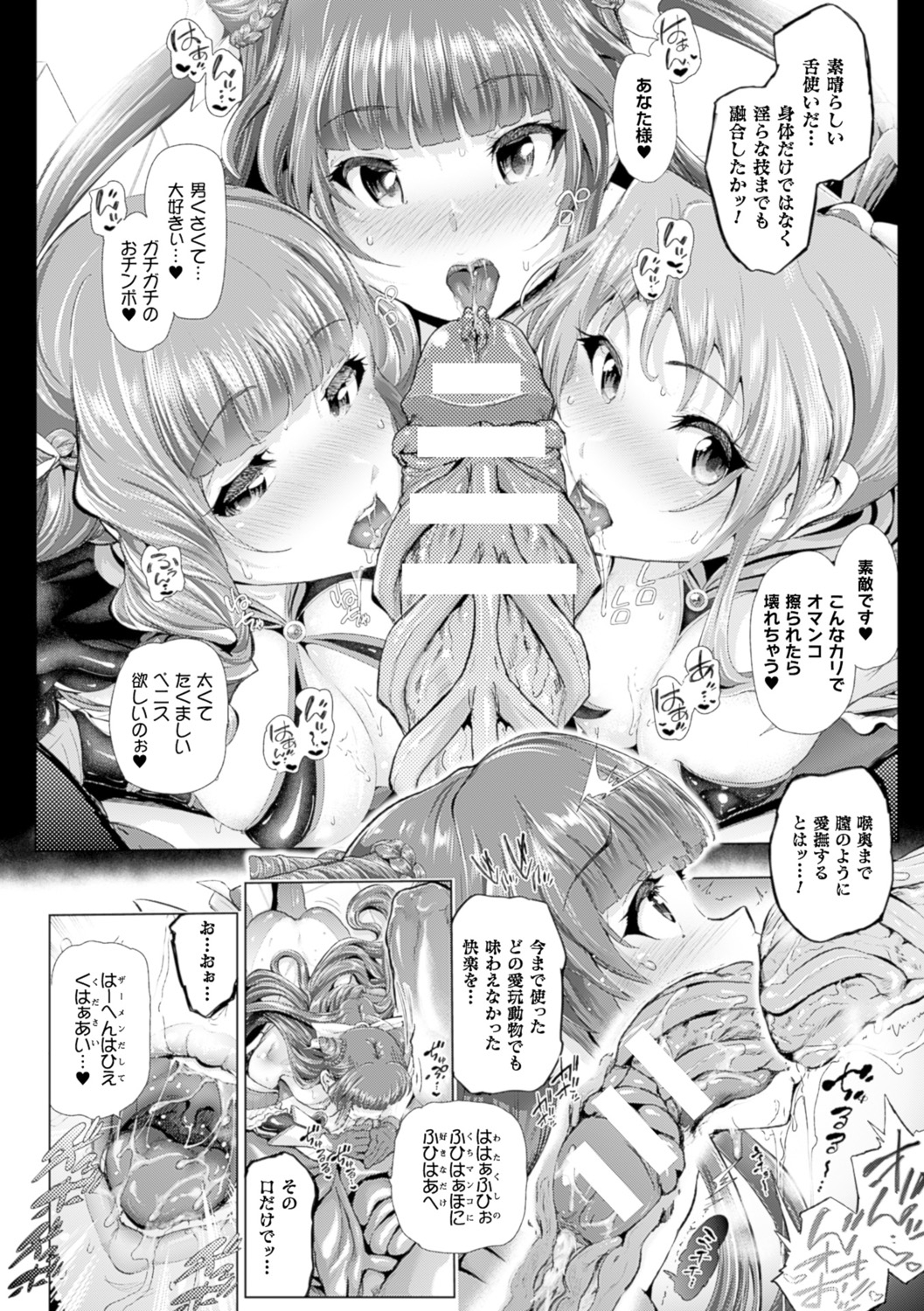 【エロ漫画】チャームとグレースが融合し淫獣王の后となり、性的な奉仕を行う魔法少女たち…淫獣王の上に跨りペニスを膣内に咥えこむ。融合により1人の身体で2人分の快楽を反芻して味わうチャームとグレースは、一突きごとにイかさせられながらメスとしての最高の快楽に溺れていく。子宮内に直接吐き出されたザーメンで淫獣王の子を孕み、胎内で急成長する新たなる王の肉体を出産する【すずはねすず：魔獣浄化少女ウテア】