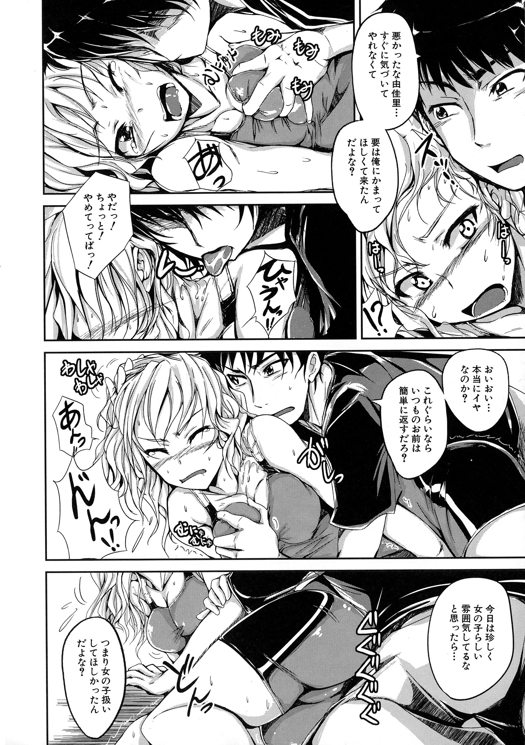 【エロ漫画】女子レスリングの選手で優れた成績を持つ妹は数日後の試合に向けて緊張や不安を兄でありマネージャーに相談しに来る。彼女の話を聞いてやると兄は妹を襲う！妹の力ならはねのけられるはずが兄に身体を弄られても抵抗せずにされるがままになる！素股で一緒に絶頂すると、今度は優しくしてほしいという妹と生ハメセックスする！【潮風サンゴ：勝利のメンタル・トレーニング】