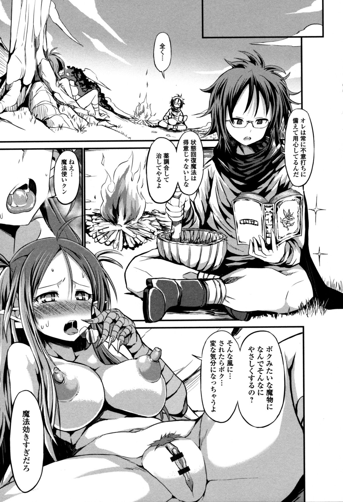 【エロ漫画】魔法使いの少年を襲撃した鳥人間のハービィ。しかし襲撃は失敗に終わってしまい、逆に彼に助けられてしまう。彼女の事を放っておけない彼は魔法や薬で治療を施すが、ムラムラしたハービィに押し倒されて顔面騎乗されてしまう。それから二人は魔法を使いながらセックスへ発展。【ぶーちゃん：とろんとろんハーピィ】
