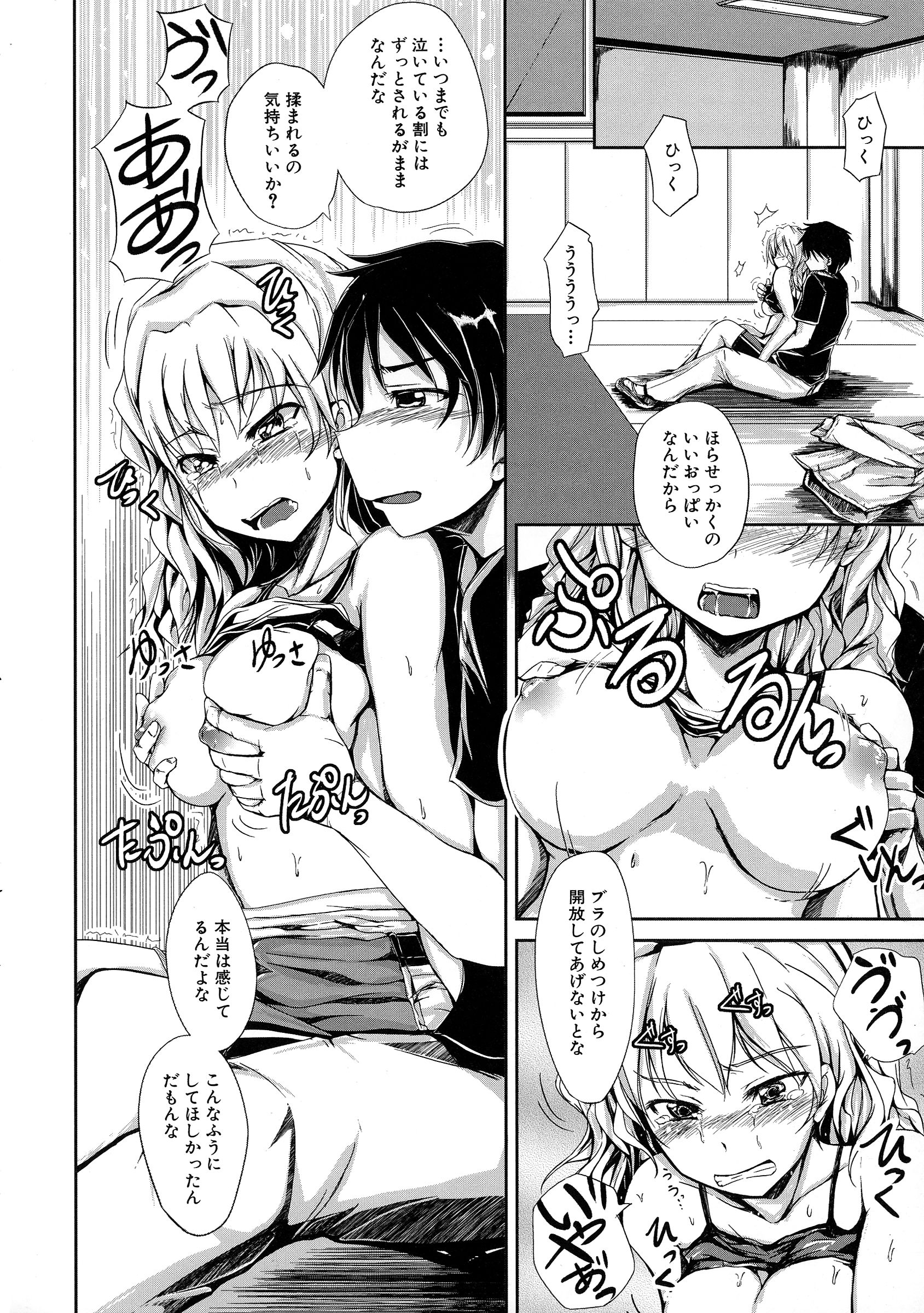 【エロ漫画】女子レスリングの選手で優れた成績を持つ妹は数日後の試合に向けて緊張や不安を兄でありマネージャーに相談しに来る。彼女の話を聞いてやると兄は妹を襲う！妹の力ならはねのけられるはずが兄に身体を弄られても抵抗せずにされるがままになる！素股で一緒に絶頂すると、今度は優しくしてほしいという妹と生ハメセックスする！【潮風サンゴ：勝利のメンタル・トレーニング】