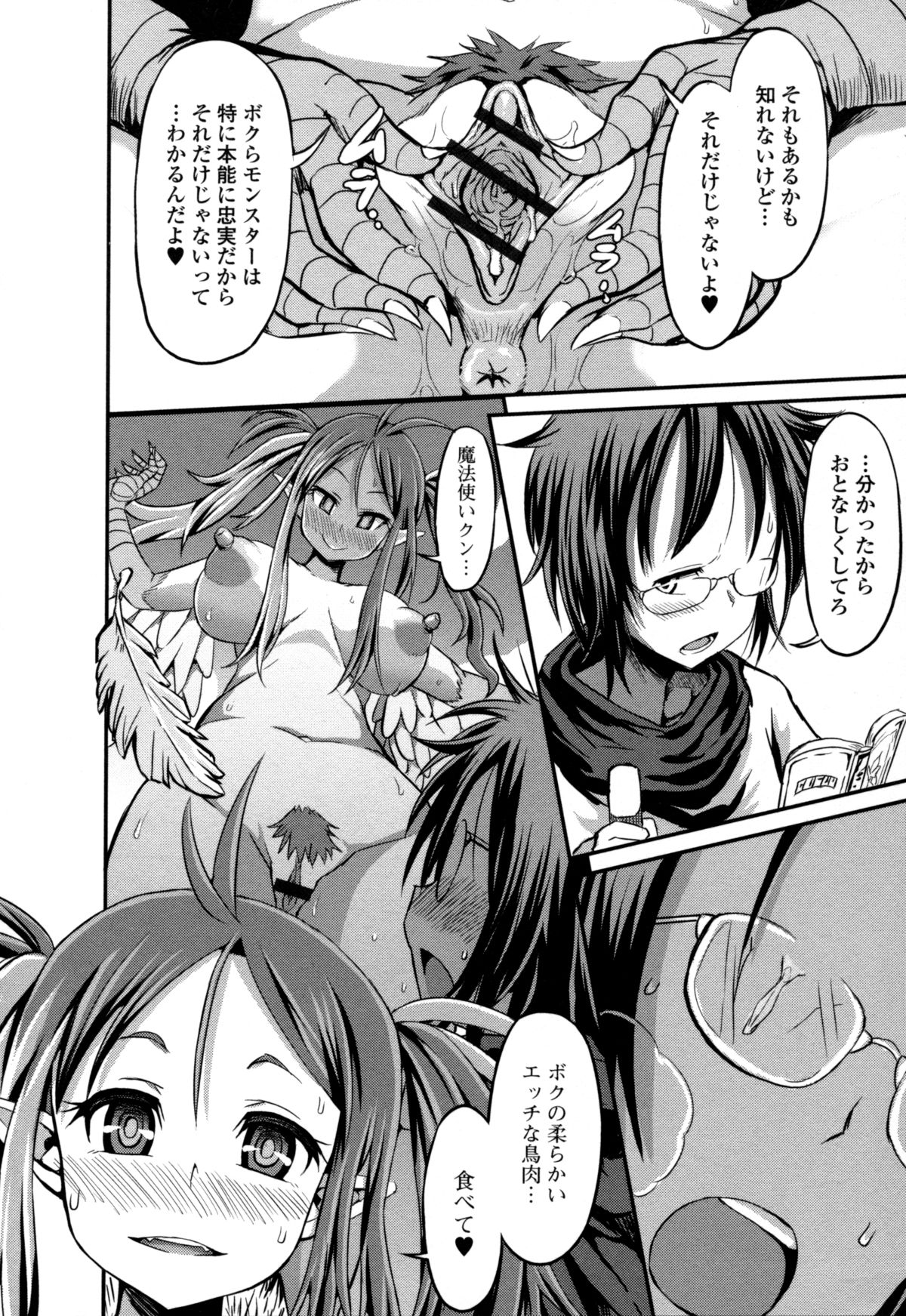 【エロ漫画】魔法使いの少年を襲撃した鳥人間のハービィ。しかし襲撃は失敗に終わってしまい、逆に彼に助けられてしまう。彼女の事を放っておけない彼は魔法や薬で治療を施すが、ムラムラしたハービィに押し倒されて顔面騎乗されてしまう。それから二人は魔法を使いながらセックスへ発展。【ぶーちゃん：とろんとろんハーピィ】