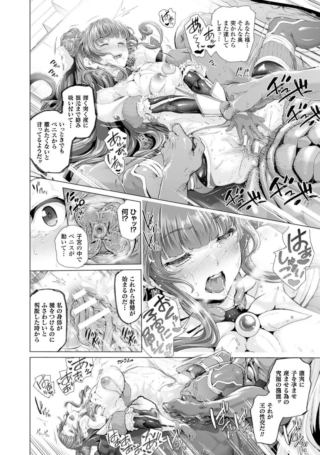 【エロ漫画】チャームとグレースが融合し淫獣王の后となり、性的な奉仕を行う魔法少女たち…淫獣王の上に跨りペニスを膣内に咥えこむ。融合により1人の身体で2人分の快楽を反芻して味わうチャームとグレースは、一突きごとにイかさせられながらメスとしての最高の快楽に溺れていく。子宮内に直接吐き出されたザーメンで淫獣王の子を孕み、胎内で急成長する新たなる王の肉体を出産する【すずはねすず：魔獣浄化少女ウテア】