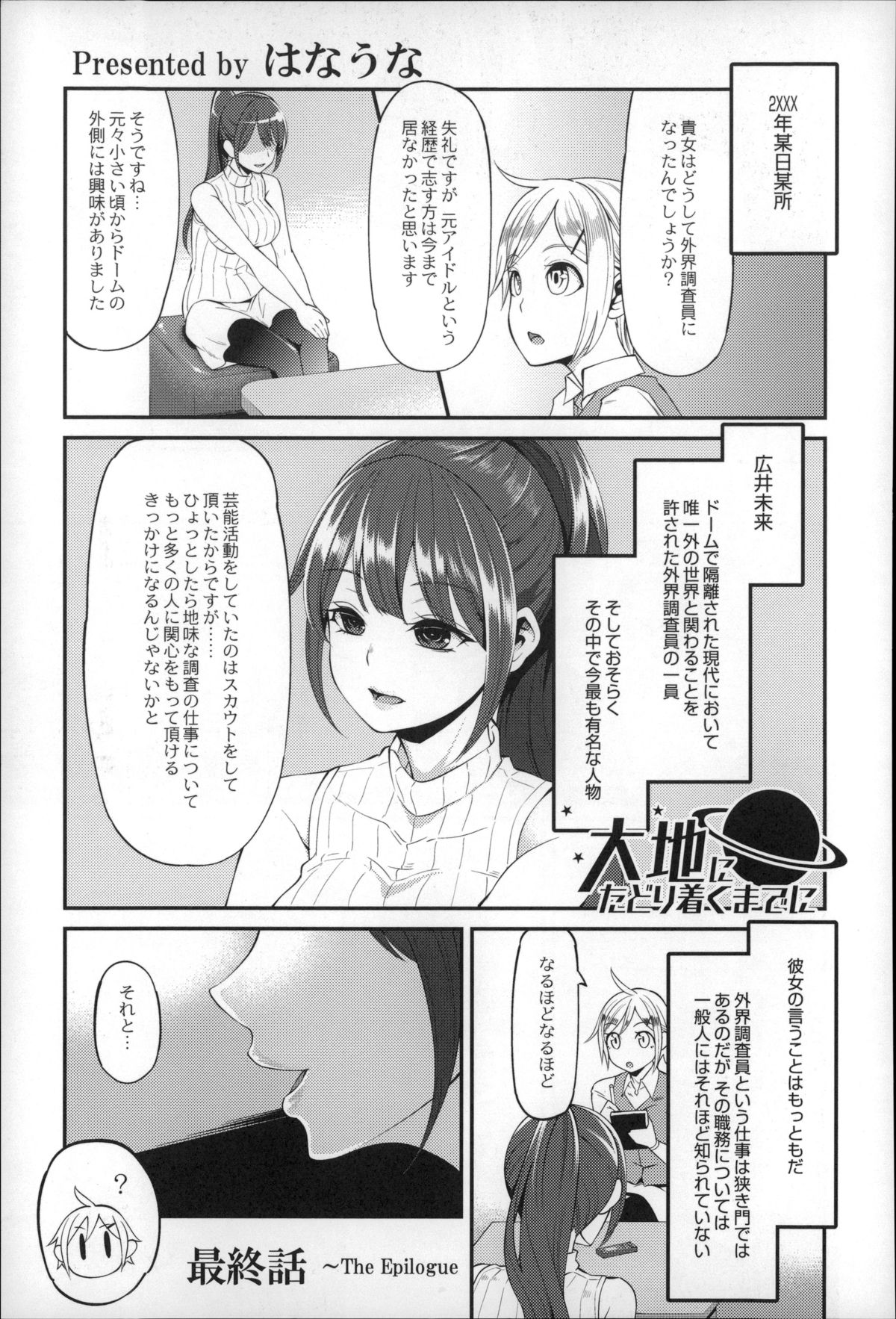 【エロ漫画】外界の森を探索中、仲間と一緒に巨大な触手生物に襲われた美少女アイドル…イラマチオされながら両穴犯されて興奮しまくり、二穴種付け異種レイプでアヘ絶頂【はなうな：大地にたどり着くまでに】