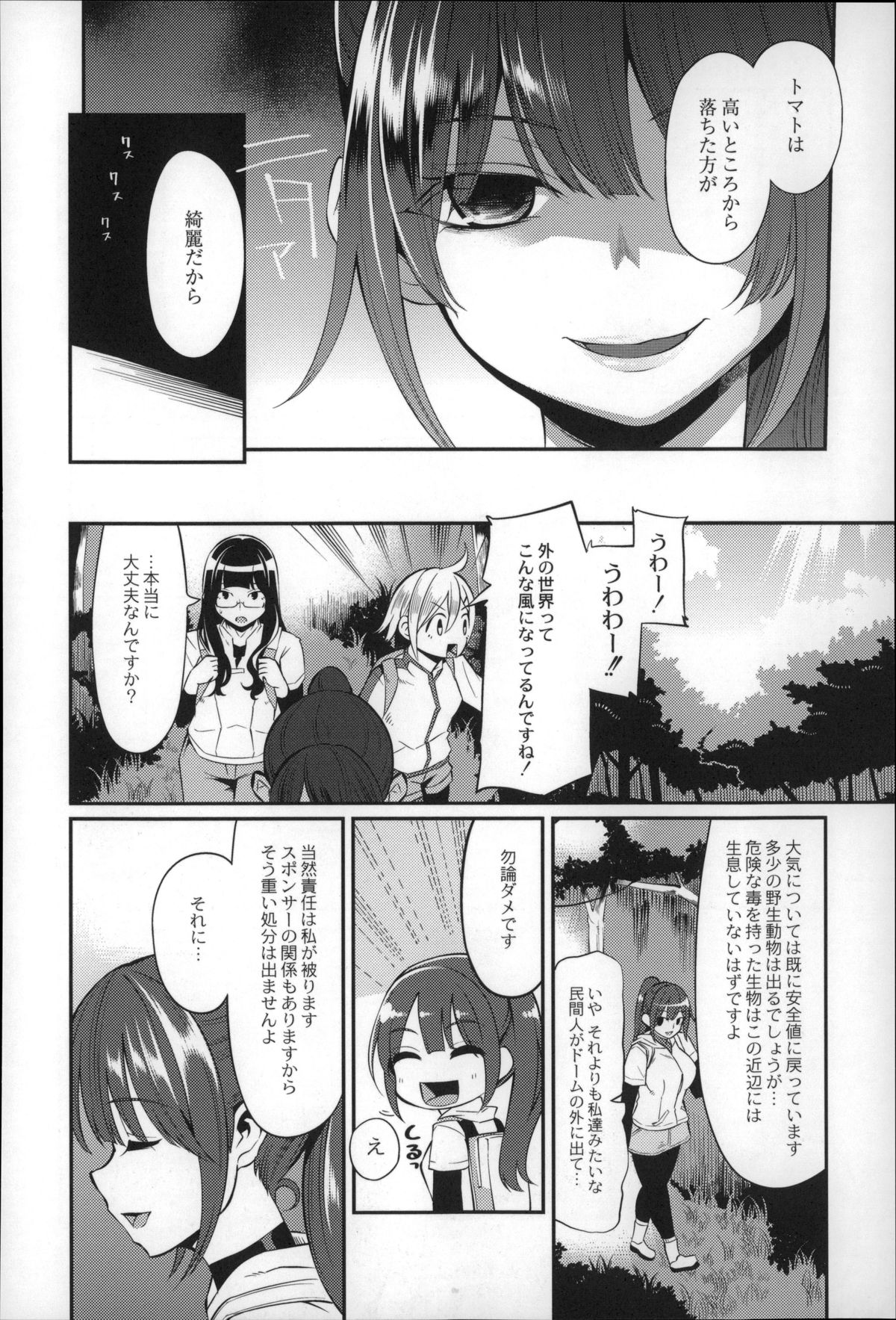 【エロ漫画】外界の森を探索中、仲間と一緒に巨大な触手生物に襲われた美少女アイドル…イラマチオされながら両穴犯されて興奮しまくり、二穴種付け異種レイプでアヘ絶頂【はなうな：大地にたどり着くまでに】