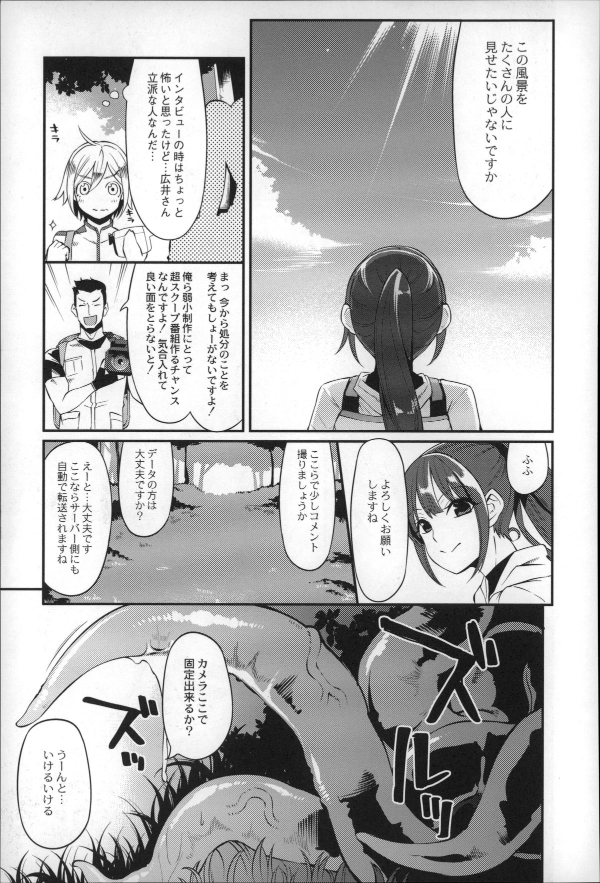 【エロ漫画】外界の森を探索中、仲間と一緒に巨大な触手生物に襲われた美少女アイドル…イラマチオされながら両穴犯されて興奮しまくり、二穴種付け異種レイプでアヘ絶頂【はなうな：大地にたどり着くまでに】