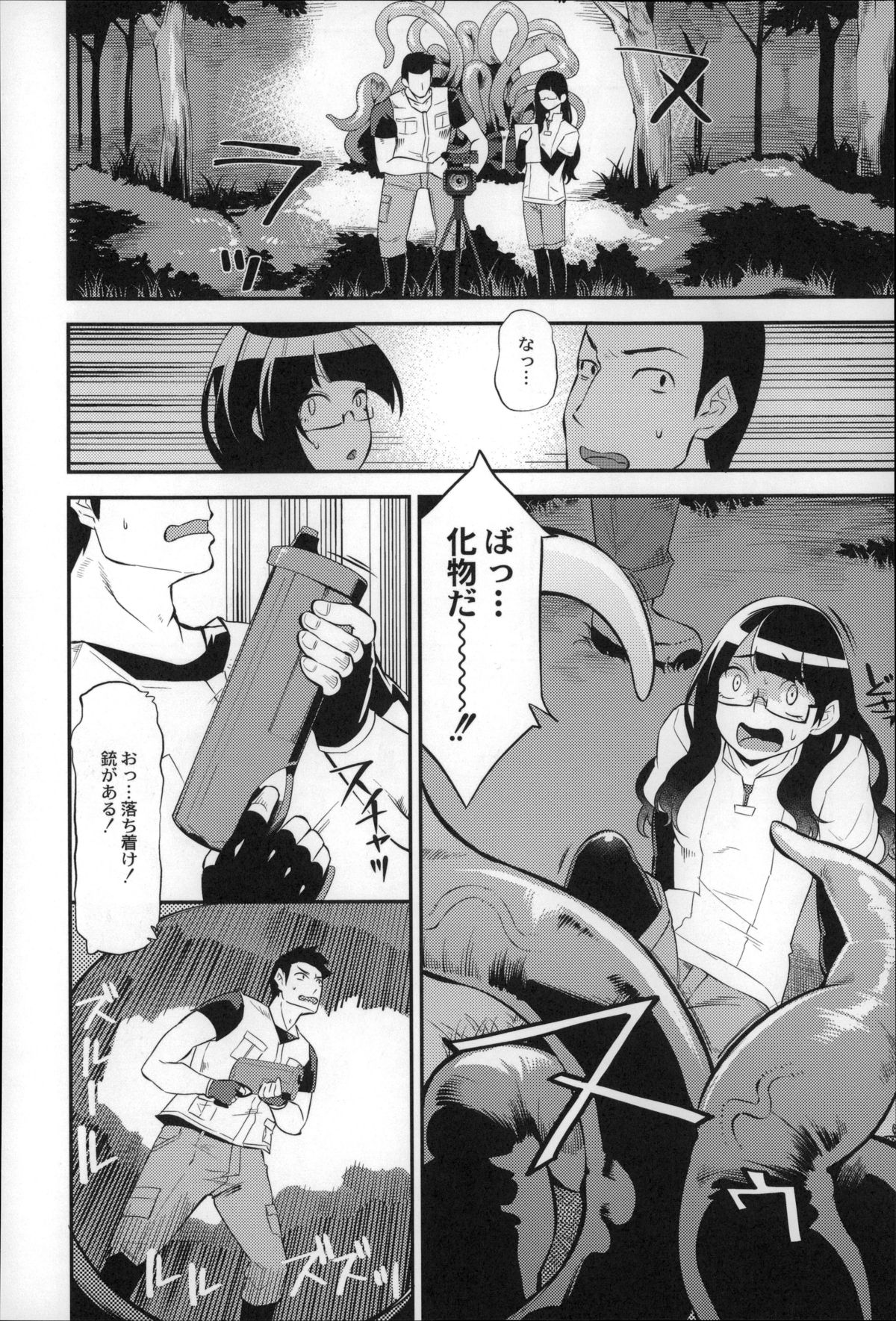 【エロ漫画】外界の森を探索中、仲間と一緒に巨大な触手生物に襲われた美少女アイドル…イラマチオされながら両穴犯されて興奮しまくり、二穴種付け異種レイプでアヘ絶頂【はなうな：大地にたどり着くまでに】