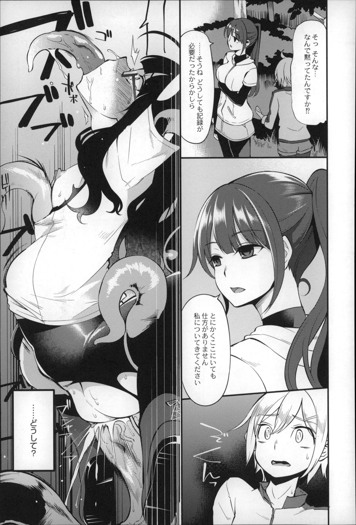 【エロ漫画】外界の森を探索中、仲間と一緒に巨大な触手生物に襲われた美少女アイドル…イラマチオされながら両穴犯されて興奮しまくり、二穴種付け異種レイプでアヘ絶頂【はなうな：大地にたどり着くまでに】