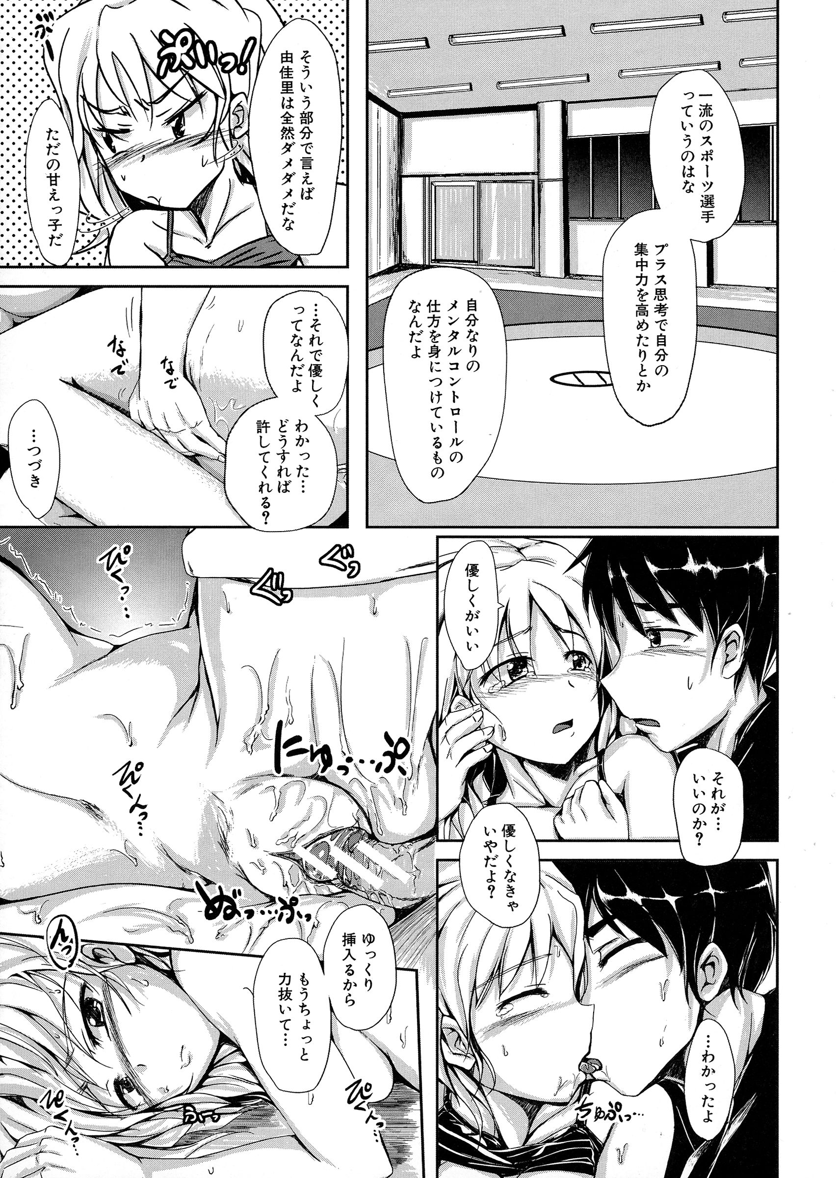 【エロ漫画】女子レスリングの選手で優れた成績を持つ妹は数日後の試合に向けて緊張や不安を兄でありマネージャーに相談しに来る。彼女の話を聞いてやると兄は妹を襲う！妹の力ならはねのけられるはずが兄に身体を弄られても抵抗せずにされるがままになる！素股で一緒に絶頂すると、今度は優しくしてほしいという妹と生ハメセックスする！【潮風サンゴ：勝利のメンタル・トレーニング】