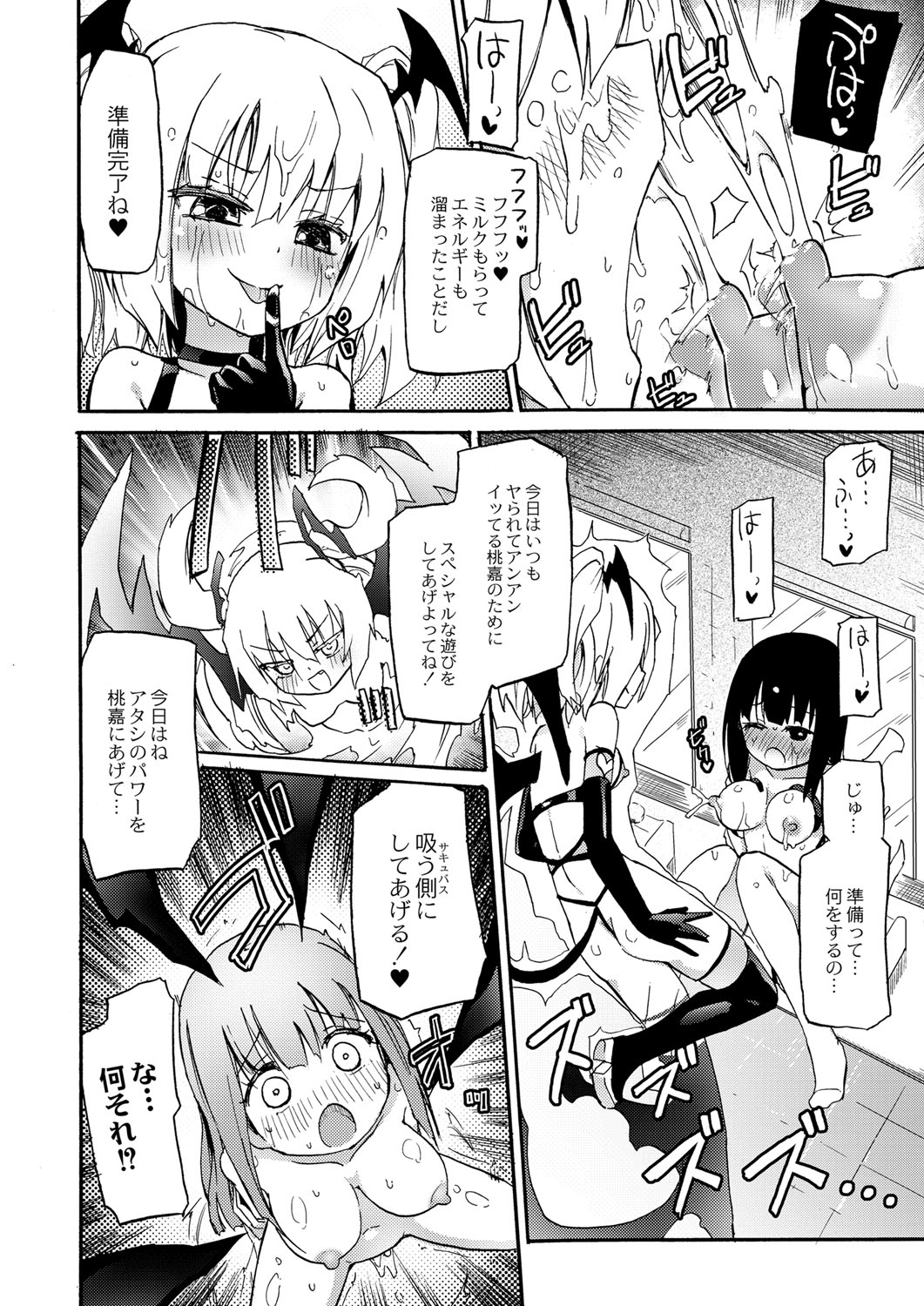 【エロ漫画】女性の母乳を搾乳して準備万端になったサキュバス…パワーを彼女に与え搾乳淫魔にさせられちゃうと別の女性を襲っちゃう【焔すばる：搾乳淫魔リィリ4】