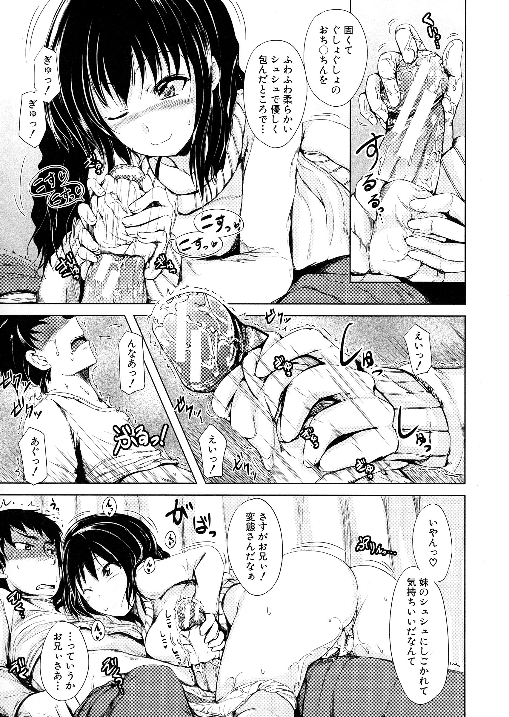 【エロ漫画】はじめて出来た彼女とそろそろ初エッチをと考えていた男がストレートに彼女に言うことが出来ずに実の妹と初体験をしてしまう【潮風サンゴ：妹と彼女】