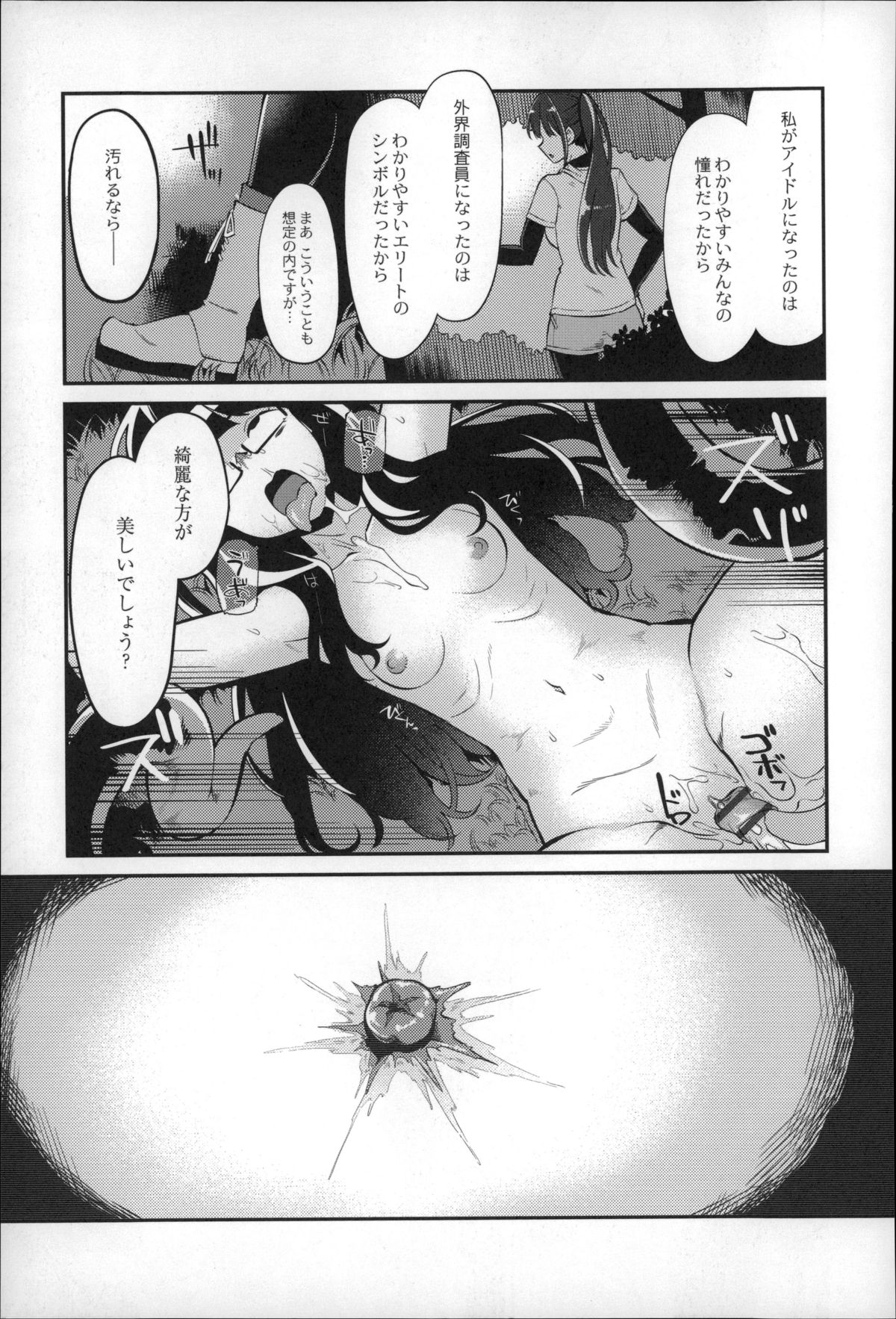 【エロ漫画】外界の森を探索中、仲間と一緒に巨大な触手生物に襲われた美少女アイドル…イラマチオされながら両穴犯されて興奮しまくり、二穴種付け異種レイプでアヘ絶頂【はなうな：大地にたどり着くまでに】
