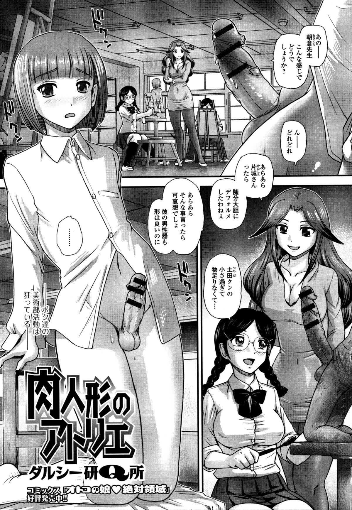 【エロ漫画】正体が悪魔の女教師に支配される美術部。生徒たちは彼女の手によって洗脳されてしまいエッチな事を強制させられてしまう。疑問を抱いた男子生徒は逃げ出そうとするも、触手マンコで騎乗位逆レイプされてしまう。【ダルシー研Q所：肉人形のアトリエ】