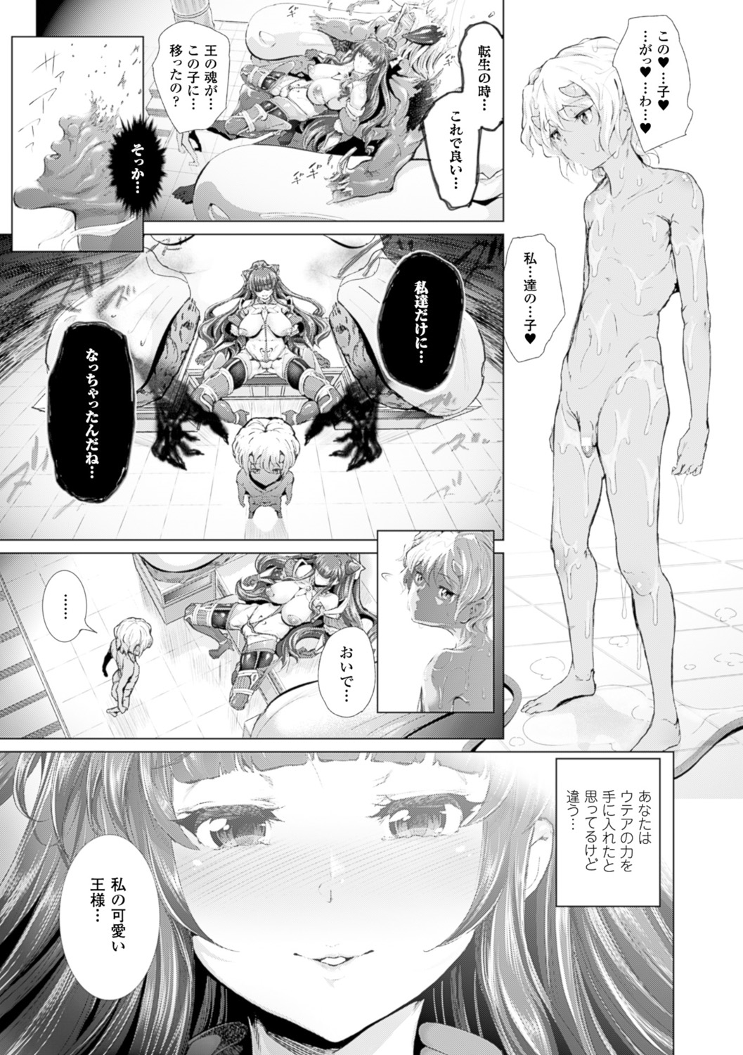 【エロ漫画】チャームとグレースが融合し淫獣王の后となり、性的な奉仕を行う魔法少女たち…淫獣王の上に跨りペニスを膣内に咥えこむ。融合により1人の身体で2人分の快楽を反芻して味わうチャームとグレースは、一突きごとにイかさせられながらメスとしての最高の快楽に溺れていく。子宮内に直接吐き出されたザーメンで淫獣王の子を孕み、胎内で急成長する新たなる王の肉体を出産する【すずはねすず：魔獣浄化少女ウテア】